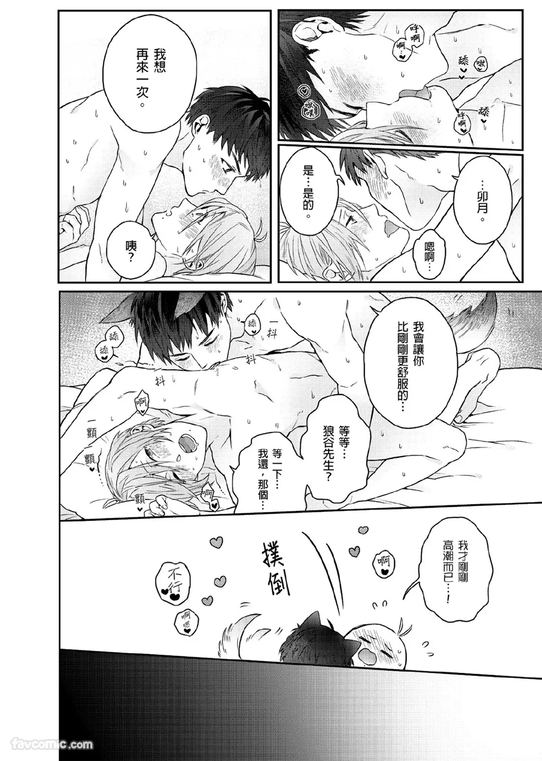 Page 80 of [KATURAGI Peko] Usagi-chan to Ookami-san ︱好色兔的狼先生攻略记 [Chinese][1-8][Complete]