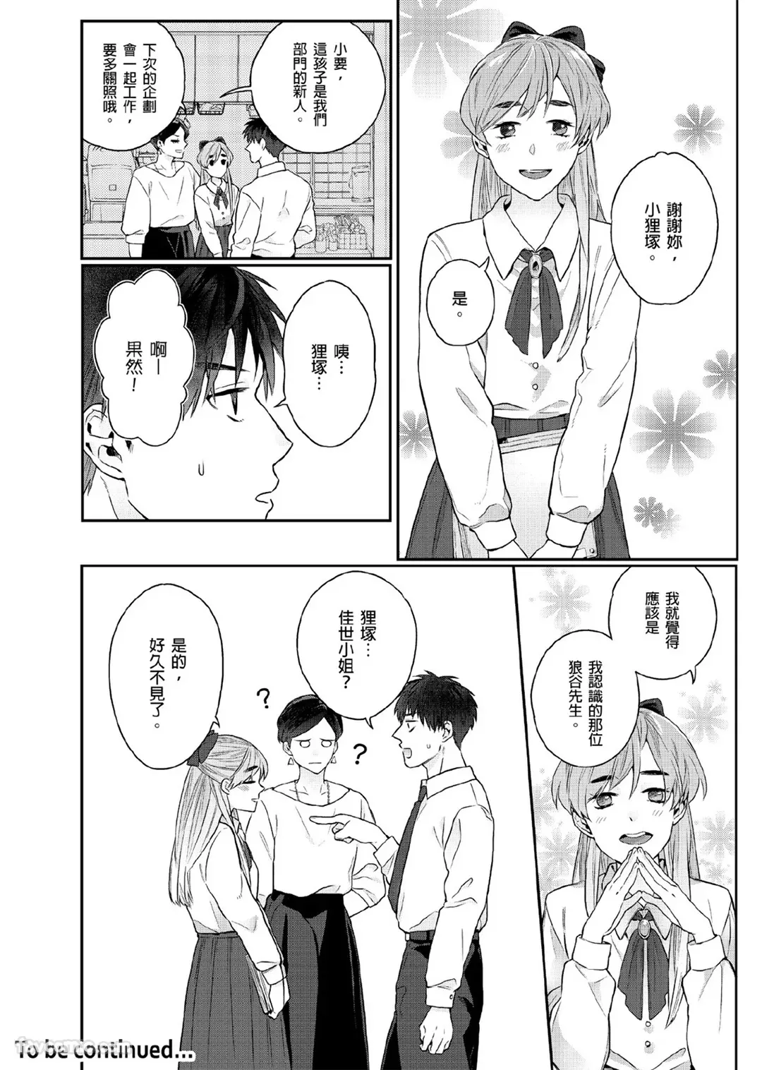 Page 82 of [KATURAGI Peko] Usagi-chan to Ookami-san ︱好色兔的狼先生攻略记 [Chinese][1-8][Complete]
