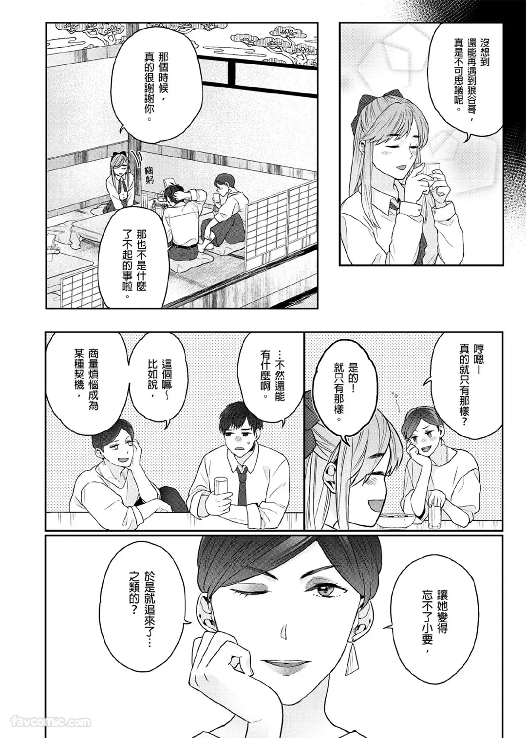 Page 85 of [KATURAGI Peko] Usagi-chan to Ookami-san ︱好色兔的狼先生攻略记 [Chinese][1-8][Complete]
