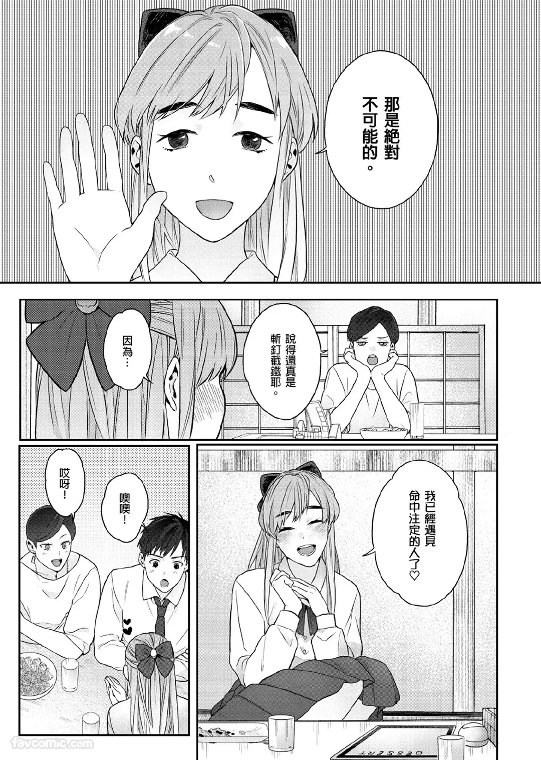 Page 86 of [KATURAGI Peko] Usagi-chan to Ookami-san ︱好色兔的狼先生攻略记 [Chinese][1-8][Complete]