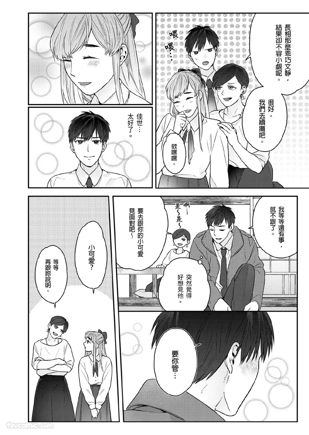 Page 87 of [KATURAGI Peko] Usagi-chan to Ookami-san ︱好色兔的狼先生攻略记 [Chinese][1-8][Complete]
