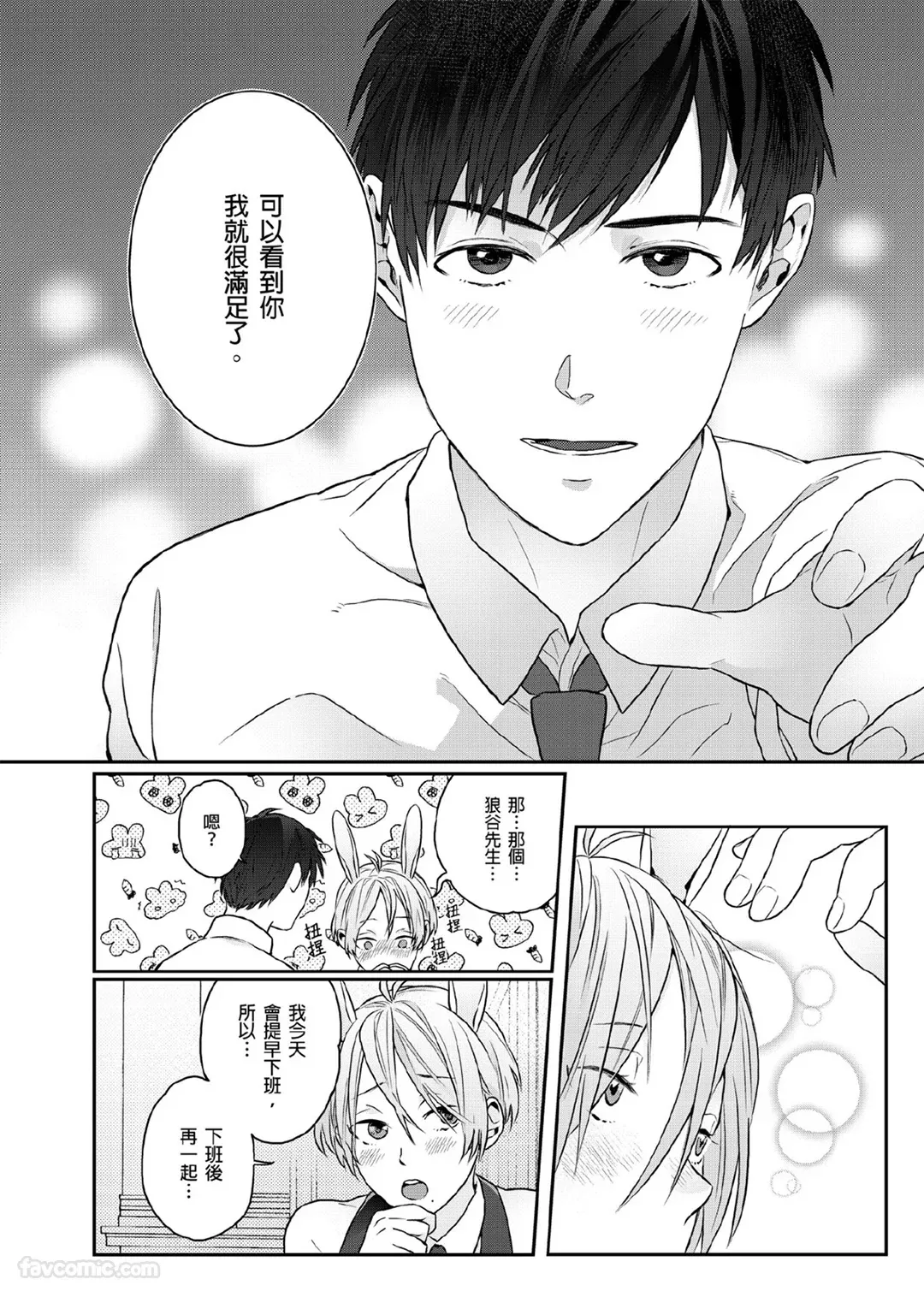Page 89 of [KATURAGI Peko] Usagi-chan to Ookami-san ︱好色兔的狼先生攻略记 [Chinese][1-8][Complete]