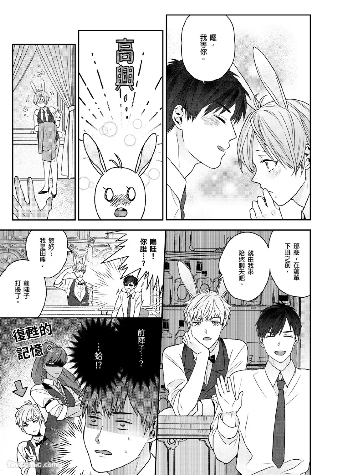 Page 90 of [KATURAGI Peko] Usagi-chan to Ookami-san ︱好色兔的狼先生攻略记 [Chinese][1-8][Complete]