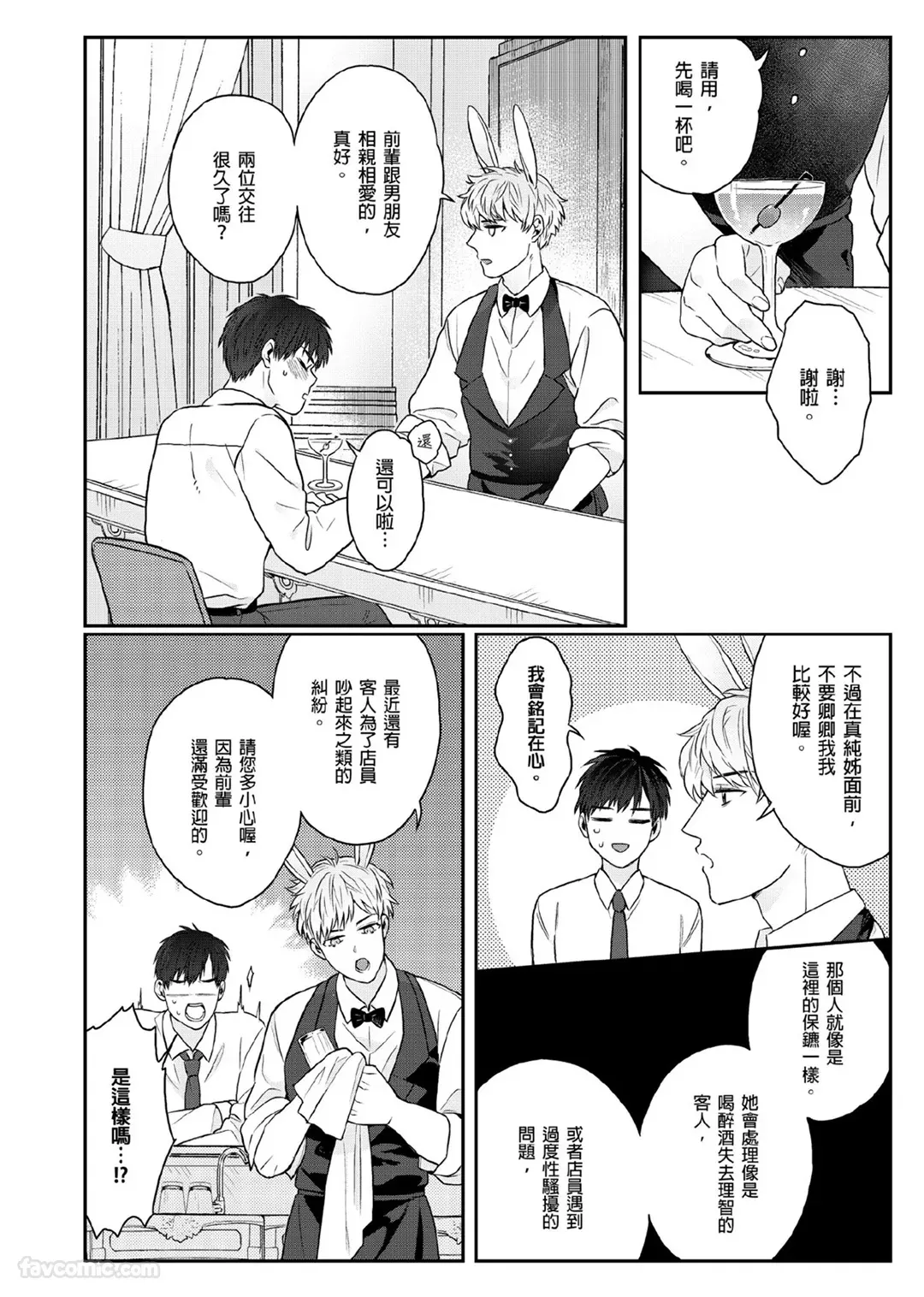Page 91 of [KATURAGI Peko] Usagi-chan to Ookami-san ︱好色兔的狼先生攻略记 [Chinese][1-8][Complete]