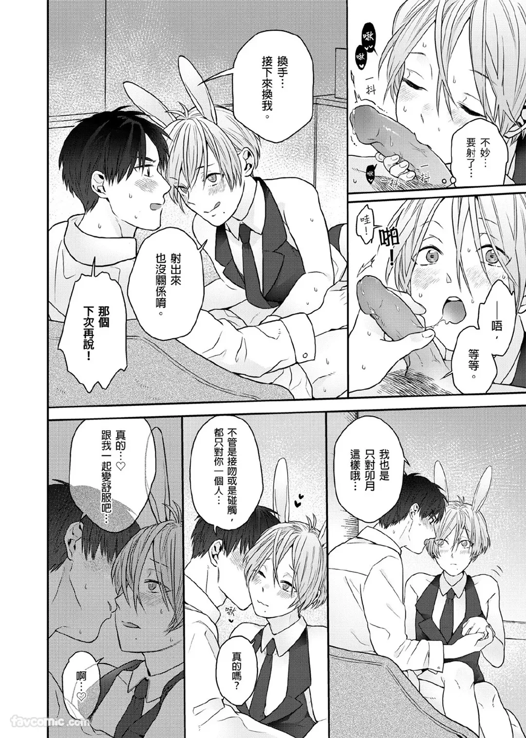 Page 97 of [KATURAGI Peko] Usagi-chan to Ookami-san ︱好色兔的狼先生攻略记 [Chinese][1-8][Complete]