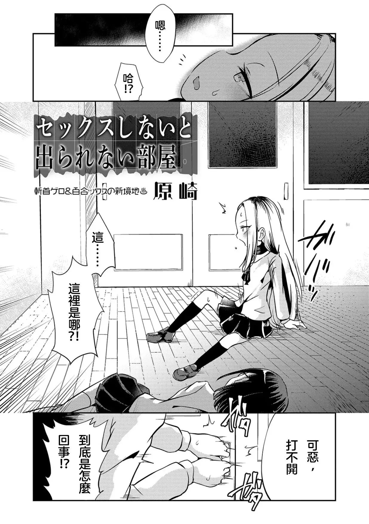 Page 167 of [Harasaki] Onnanoko no Mudazukai [Chinese] [沒有漢化] [Decensored] [Digital]