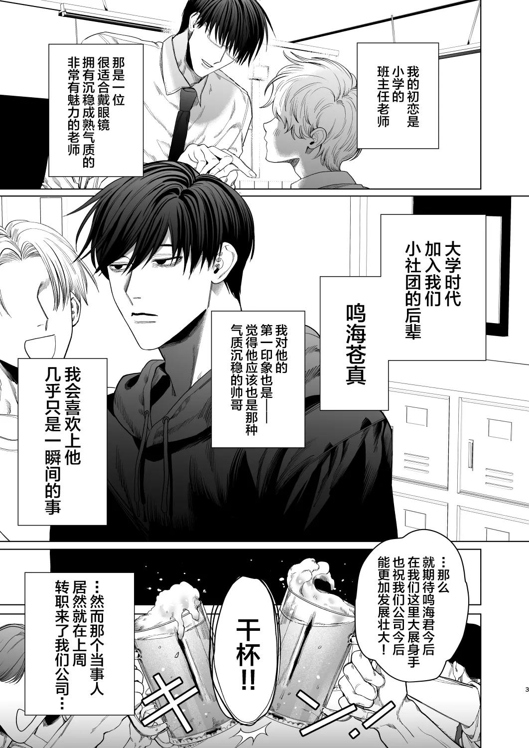 Page 2 of [Baby Lilac (Kanipan Mushamusha, Karume)] Bitch no Ore ga Zetsurin no Kouhai (Honmei) to Amaama Ecchi Suru Hanashi [Chinese]