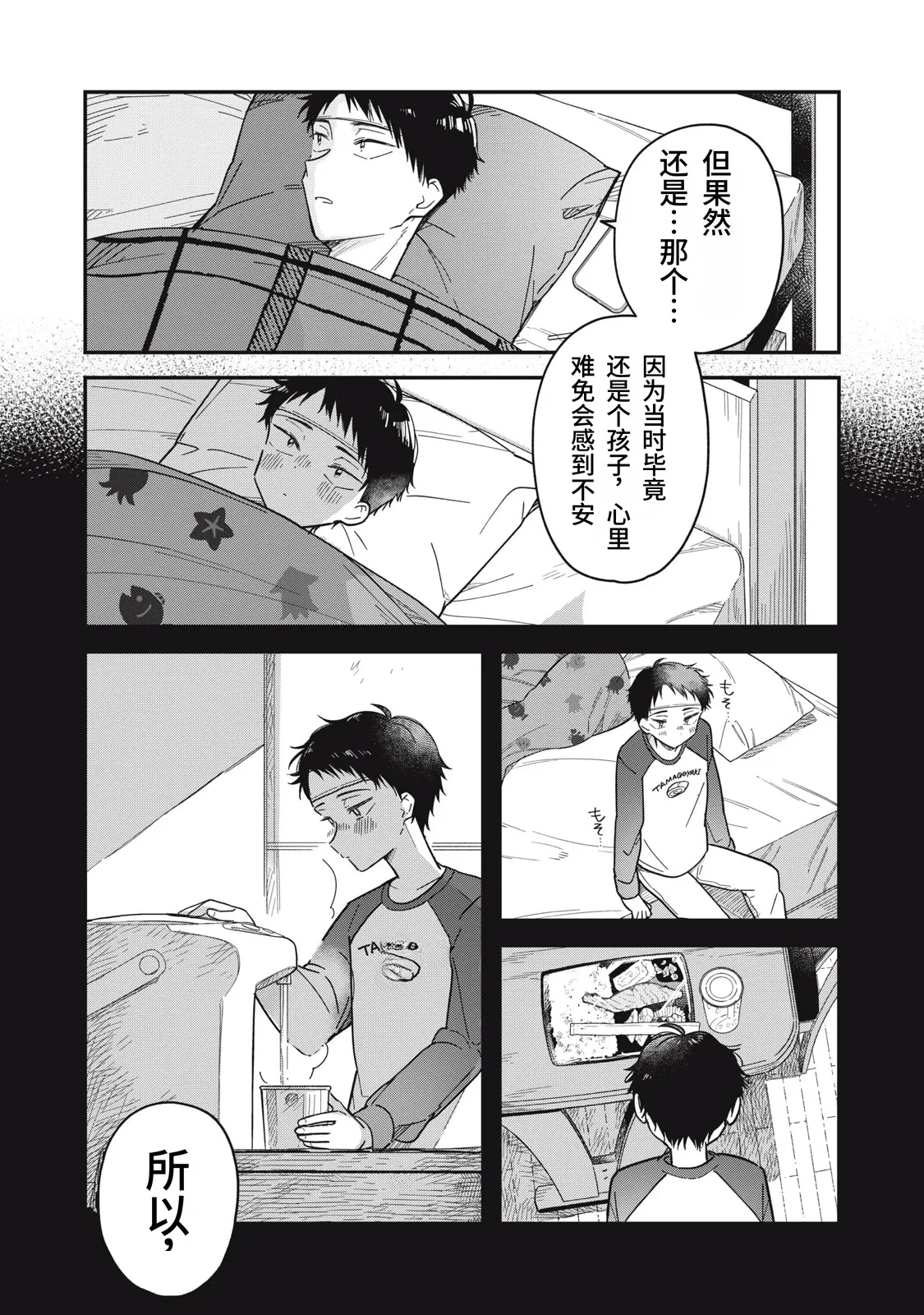 Page 167 of [Toono Hitonatsu] Yachiru-san wa Homeru to Nobiru | 八千流小姐一被夸奖就会长大 1—5话 [Chinese][易碎品个人汉化] [进行中]