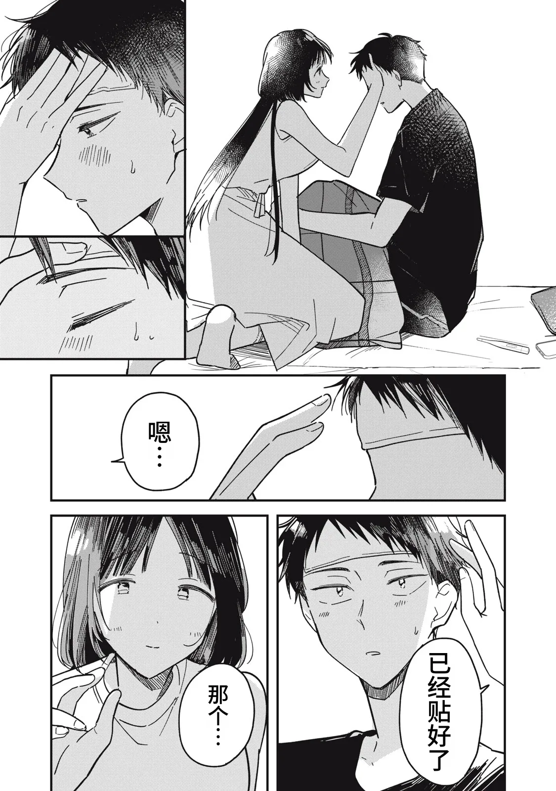 Page 175 of [Toono Hitonatsu] Yachiru-san wa Homeru to Nobiru | 八千流小姐一被夸奖就会长大 1—5话 [Chinese][易碎品个人汉化] [进行中]