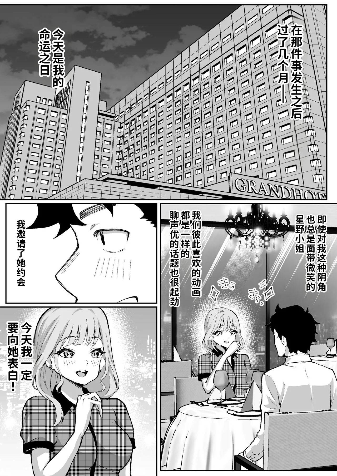 Page 10 of [Muramura Mura Son] Ubu de Otokogi no Aru Ladies' Souchou o Yamaoku de Tasuketara [Chinese] [COW个人汉化]
