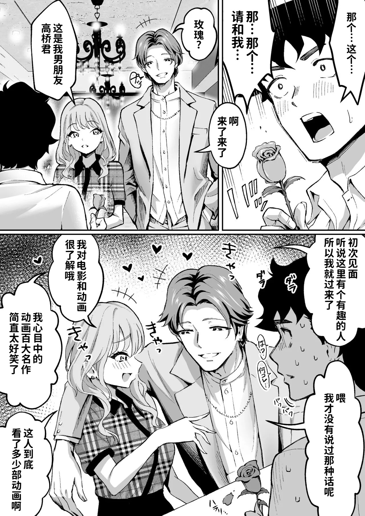 Page 11 of [Muramura Mura Son] Ubu de Otokogi no Aru Ladies' Souchou o Yamaoku de Tasuketara [Chinese] [COW个人汉化]
