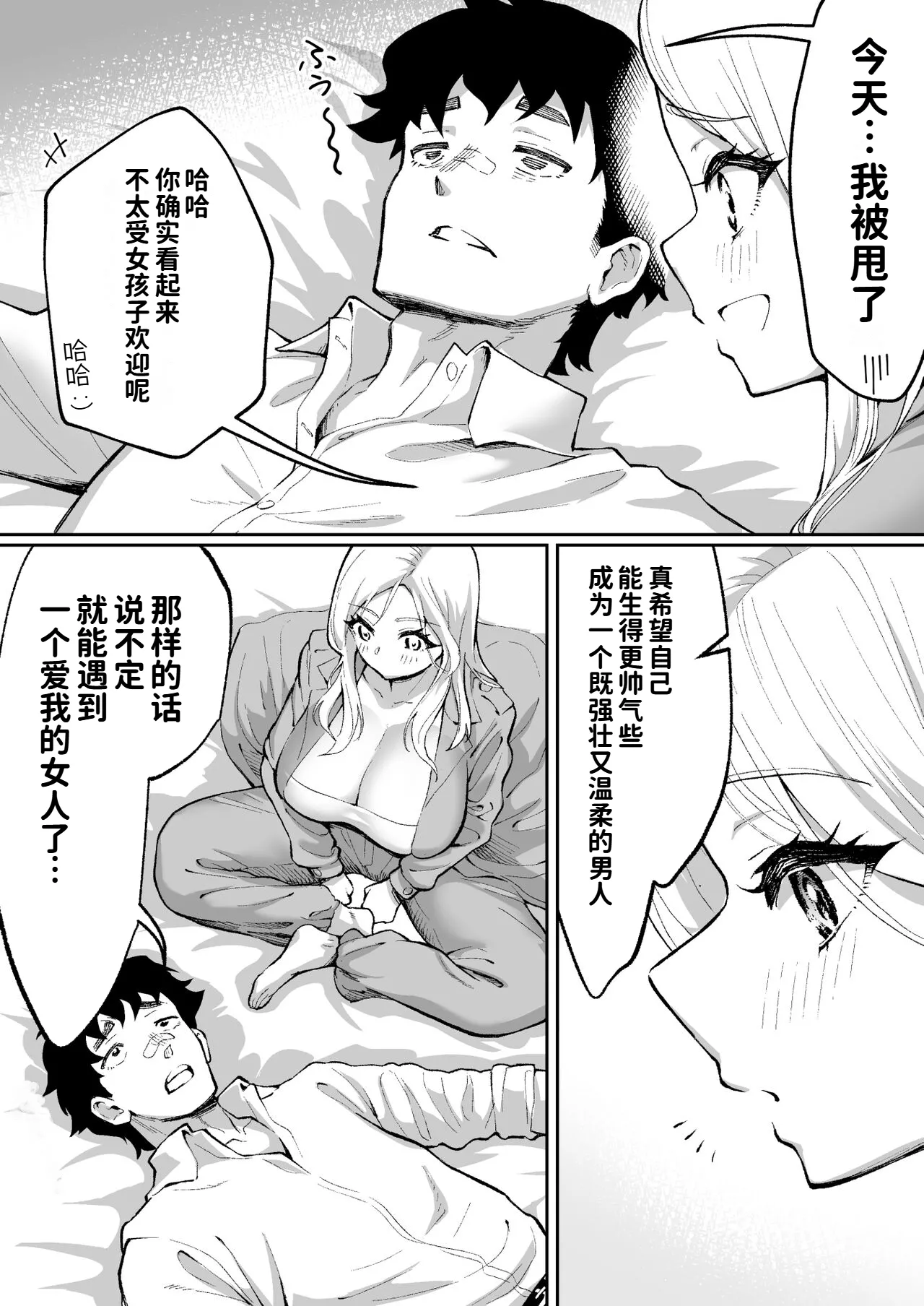 Page 22 of [Muramura Mura Son] Ubu de Otokogi no Aru Ladies' Souchou o Yamaoku de Tasuketara [Chinese] [COW个人汉化]