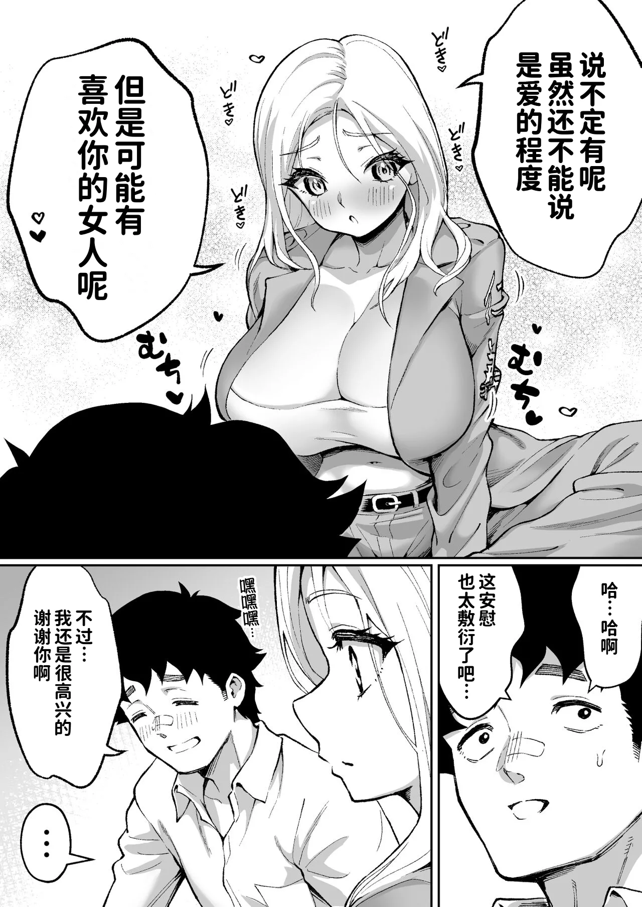 Page 23 of [Muramura Mura Son] Ubu de Otokogi no Aru Ladies' Souchou o Yamaoku de Tasuketara [Chinese] [COW个人汉化]