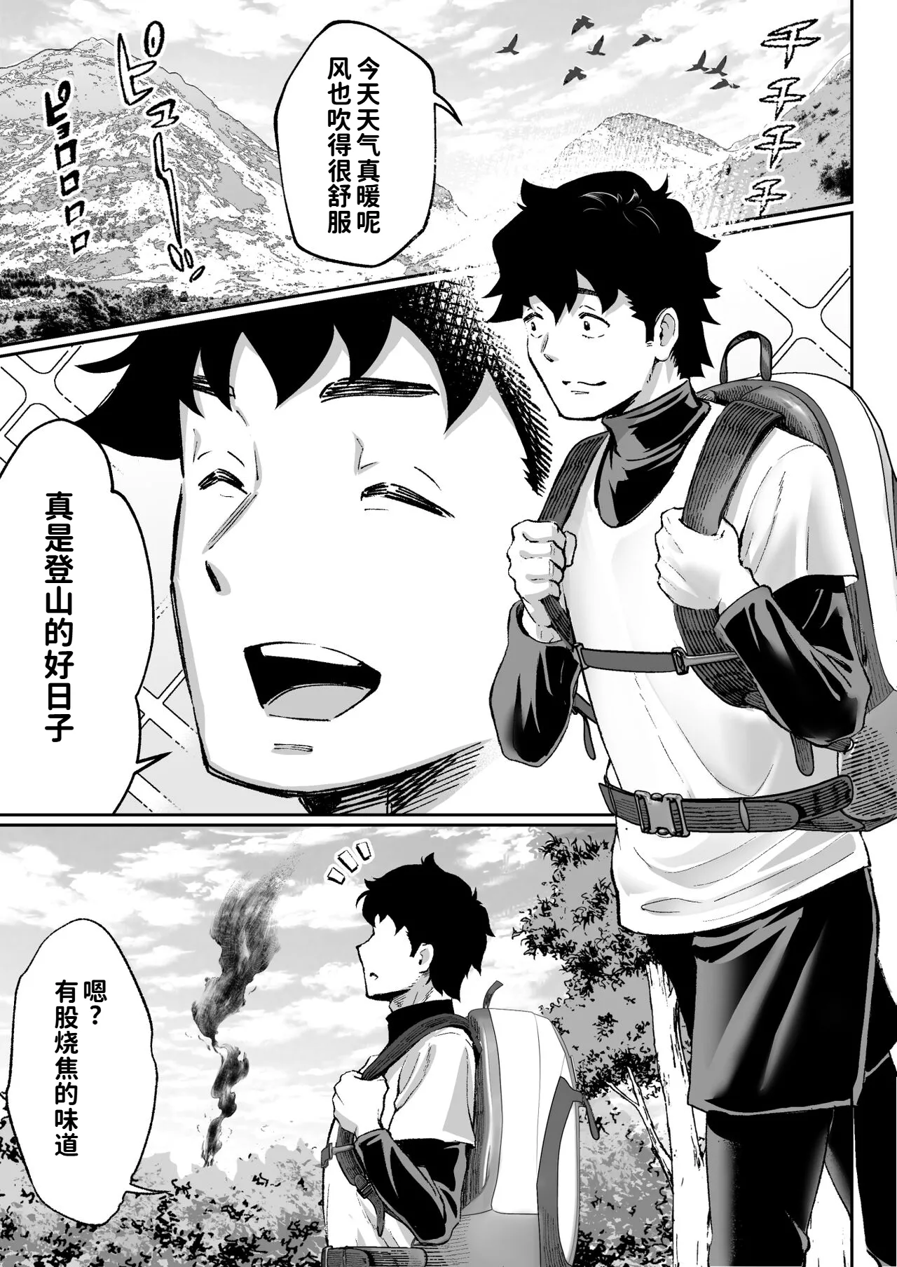 Page 3 of [Muramura Mura Son] Ubu de Otokogi no Aru Ladies' Souchou o Yamaoku de Tasuketara [Chinese] [COW个人汉化]