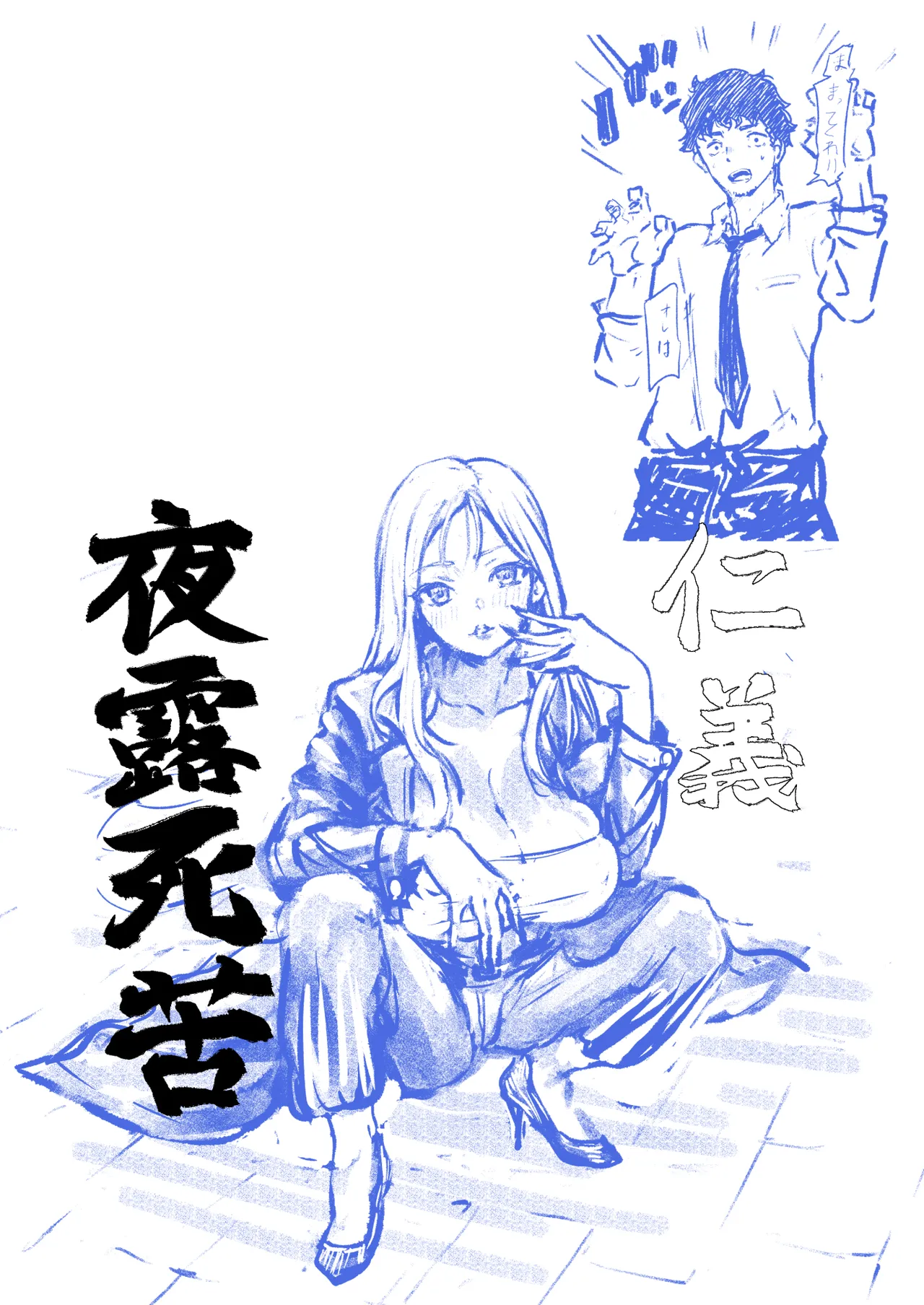Page 44 of [Muramura Mura Son] Ubu de Otokogi no Aru Ladies' Souchou o Yamaoku de Tasuketara [Chinese] [COW个人汉化]
