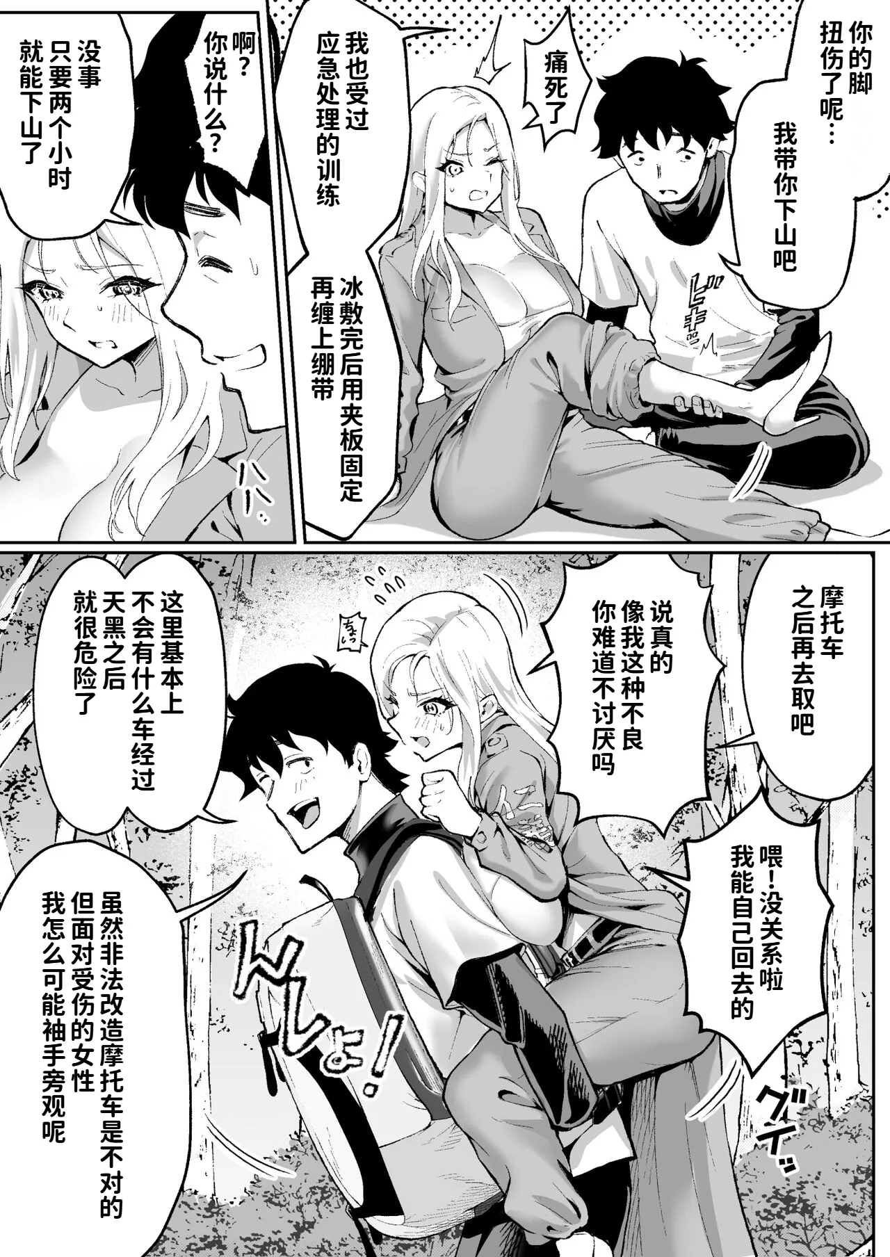 Page 6 of [Muramura Mura Son] Ubu de Otokogi no Aru Ladies' Souchou o Yamaoku de Tasuketara [Chinese] [COW个人汉化]