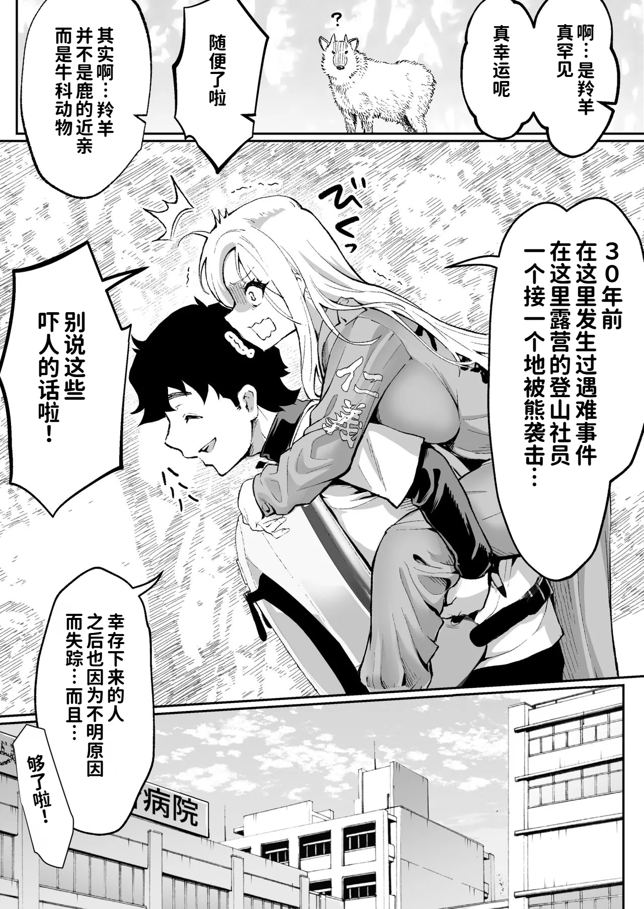 Page 8 of [Muramura Mura Son] Ubu de Otokogi no Aru Ladies' Souchou o Yamaoku de Tasuketara [Chinese] [COW个人汉化]