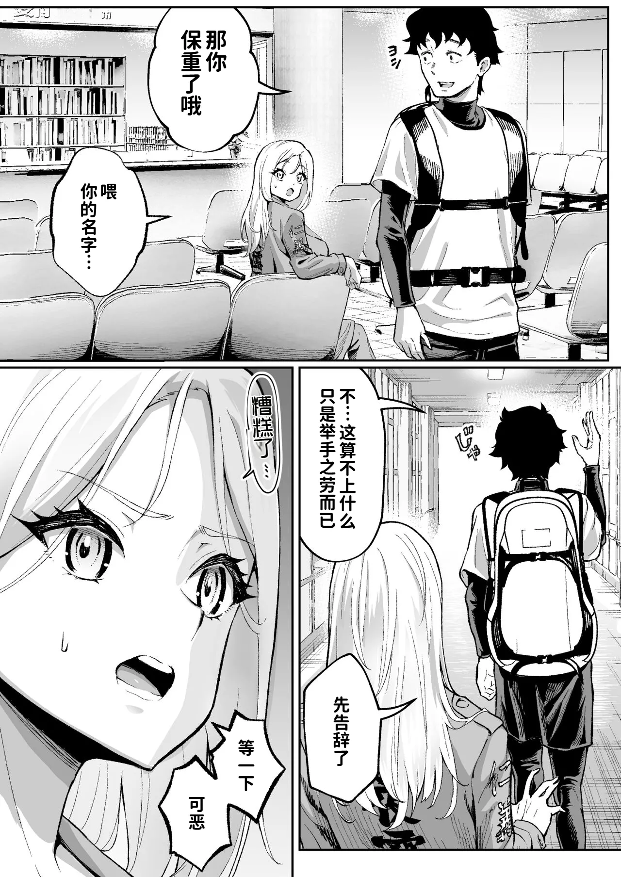Page 9 of [Muramura Mura Son] Ubu de Otokogi no Aru Ladies' Souchou o Yamaoku de Tasuketara [Chinese] [COW个人汉化]