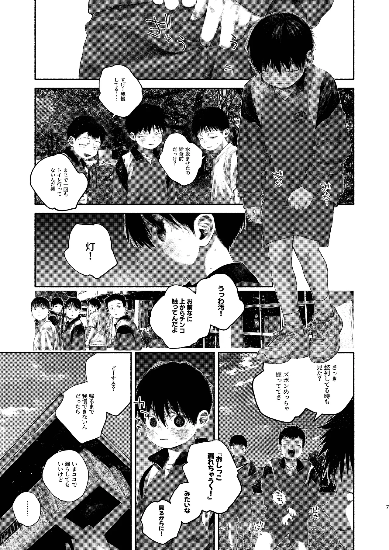 Page 7 of [Osouzaiya (Yoshizaki)] Stain of Shame [Digital]