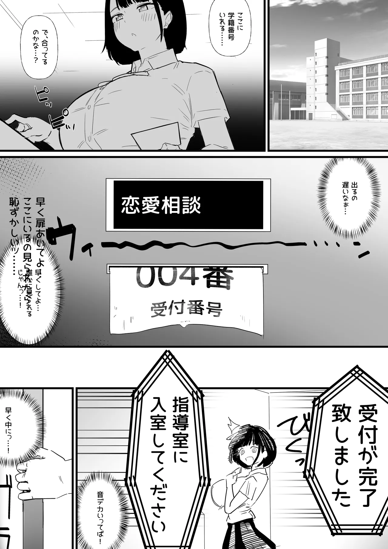 Page 2 of [にゅるにゅるスプラッシュ] 生徒指導の秘録ー清楚な女子生徒のえぐい性癖について