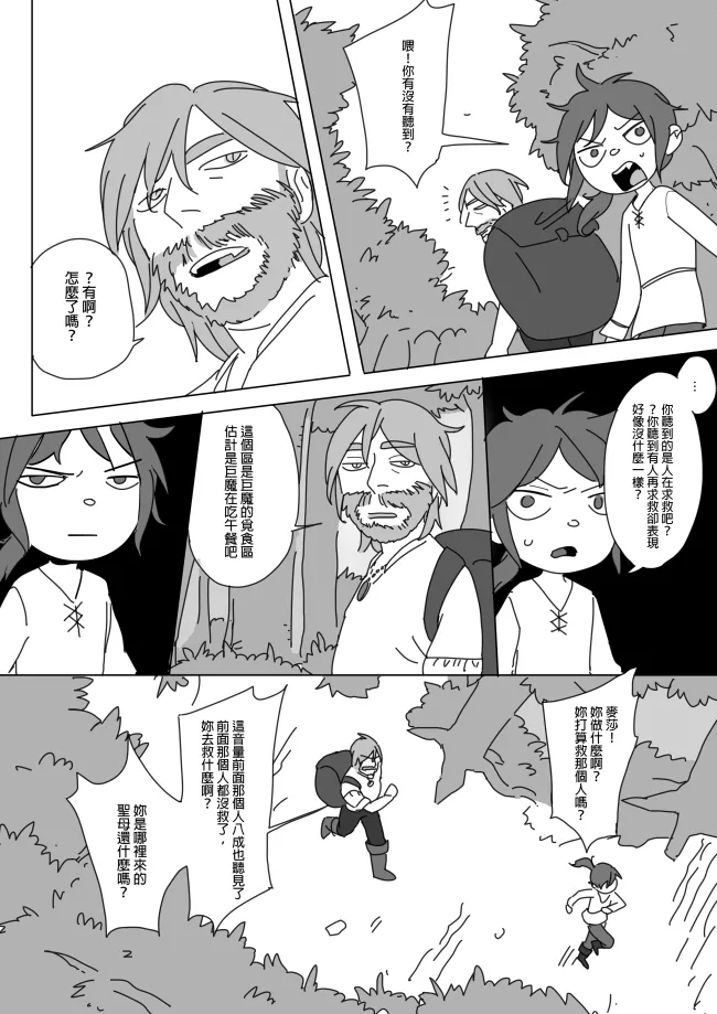 Page 167 of [Ranyues] 公主與魔法師 [Chinese]