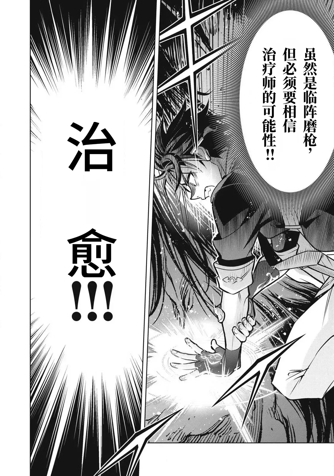 Page 116 of [Abeno Chaco, Tennouji Kitsune (Yamata Nagato)] Academy Saikyou no Mob Healer ~Shinige Sekai no Mob ni Tensei shita Ore wa, Hazure Job [Healer] to Gensaku Chishiki de Musou suru~ | 学园最强路人奶妈～转生为死亡游戏世界的路人角色的我，凭借废柴职业【治疗师】与原作知识无双～ [Chinese] [易碎品个人汉化] [进行中]