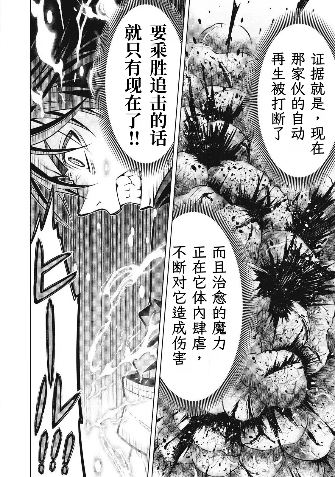 Page 131 of [Abeno Chaco, Tennouji Kitsune (Yamata Nagato)] Academy Saikyou no Mob Healer ~Shinige Sekai no Mob ni Tensei shita Ore wa, Hazure Job [Healer] to Gensaku Chishiki de Musou suru~ | 学园最强路人奶妈～转生为死亡游戏世界的路人角色的我，凭借废柴职业【治疗师】与原作知识无双～ [Chinese] [易碎品个人汉化] [进行中]