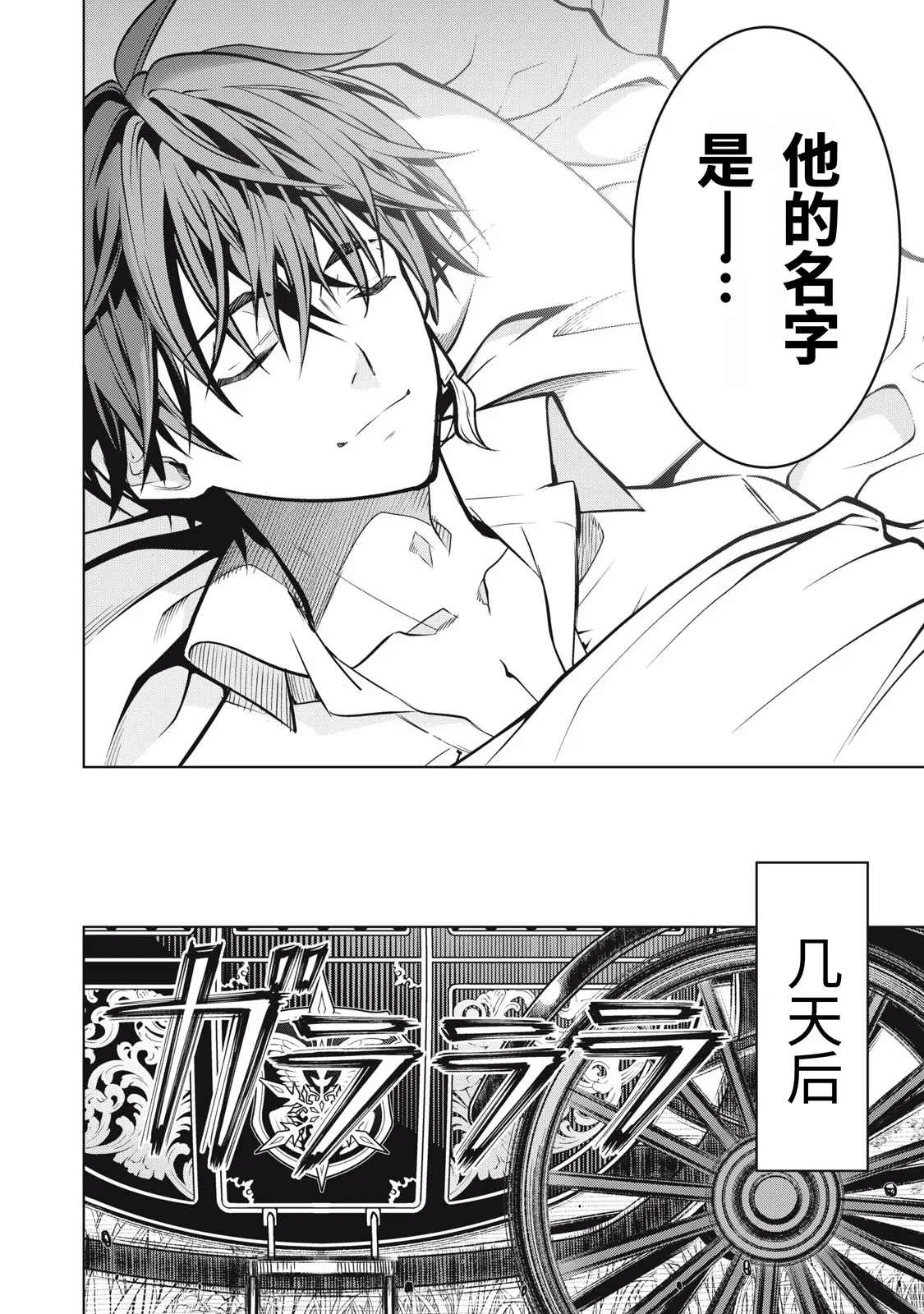 Page 149 of [Abeno Chaco, Tennouji Kitsune (Yamata Nagato)] Academy Saikyou no Mob Healer ~Shinige Sekai no Mob ni Tensei shita Ore wa, Hazure Job [Healer] to Gensaku Chishiki de Musou suru~ | 学园最强路人奶妈～转生为死亡游戏世界的路人角色的我，凭借废柴职业【治疗师】与原作知识无双～ [Chinese] [易碎品个人汉化] [进行中]