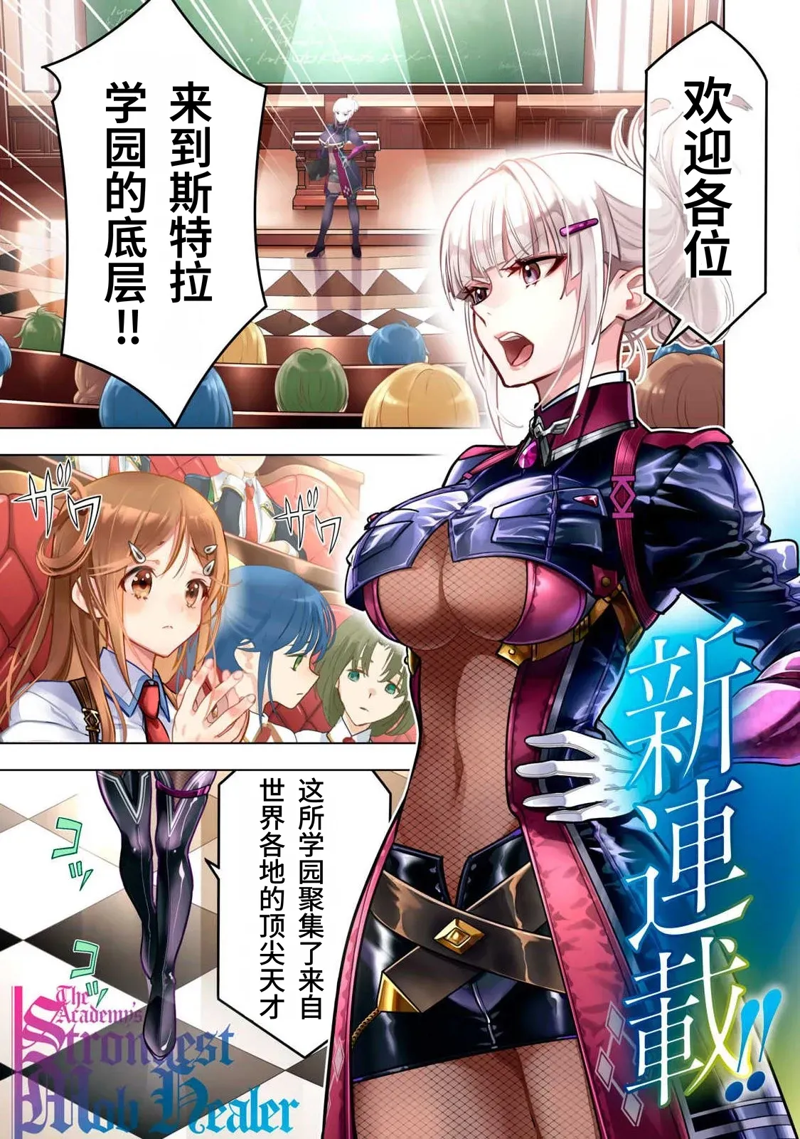 Page 2 of [Abeno Chaco, Tennouji Kitsune (Yamata Nagato)] Academy Saikyou no Mob Healer ~Shinige Sekai no Mob ni Tensei shita Ore wa, Hazure Job [Healer] to Gensaku Chishiki de Musou suru~ | 学园最强路人奶妈～转生为死亡游戏世界的路人角色的我，凭借废柴职业【治疗师】与原作知识无双～ [Chinese] [易碎品个人汉化] [进行中]