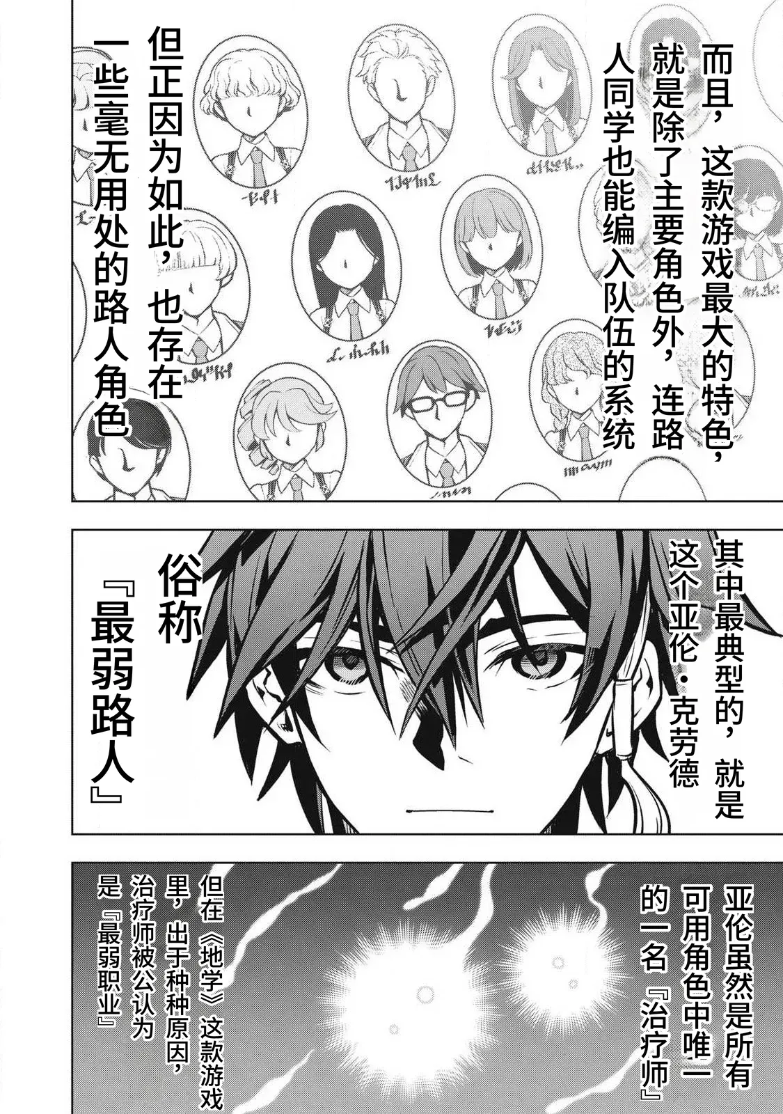 Page 22 of [Abeno Chaco, Tennouji Kitsune (Yamata Nagato)] Academy Saikyou no Mob Healer ~Shinige Sekai no Mob ni Tensei shita Ore wa, Hazure Job [Healer] to Gensaku Chishiki de Musou suru~ | 学园最强路人奶妈～转生为死亡游戏世界的路人角色的我，凭借废柴职业【治疗师】与原作知识无双～ [Chinese] [易碎品个人汉化] [进行中]