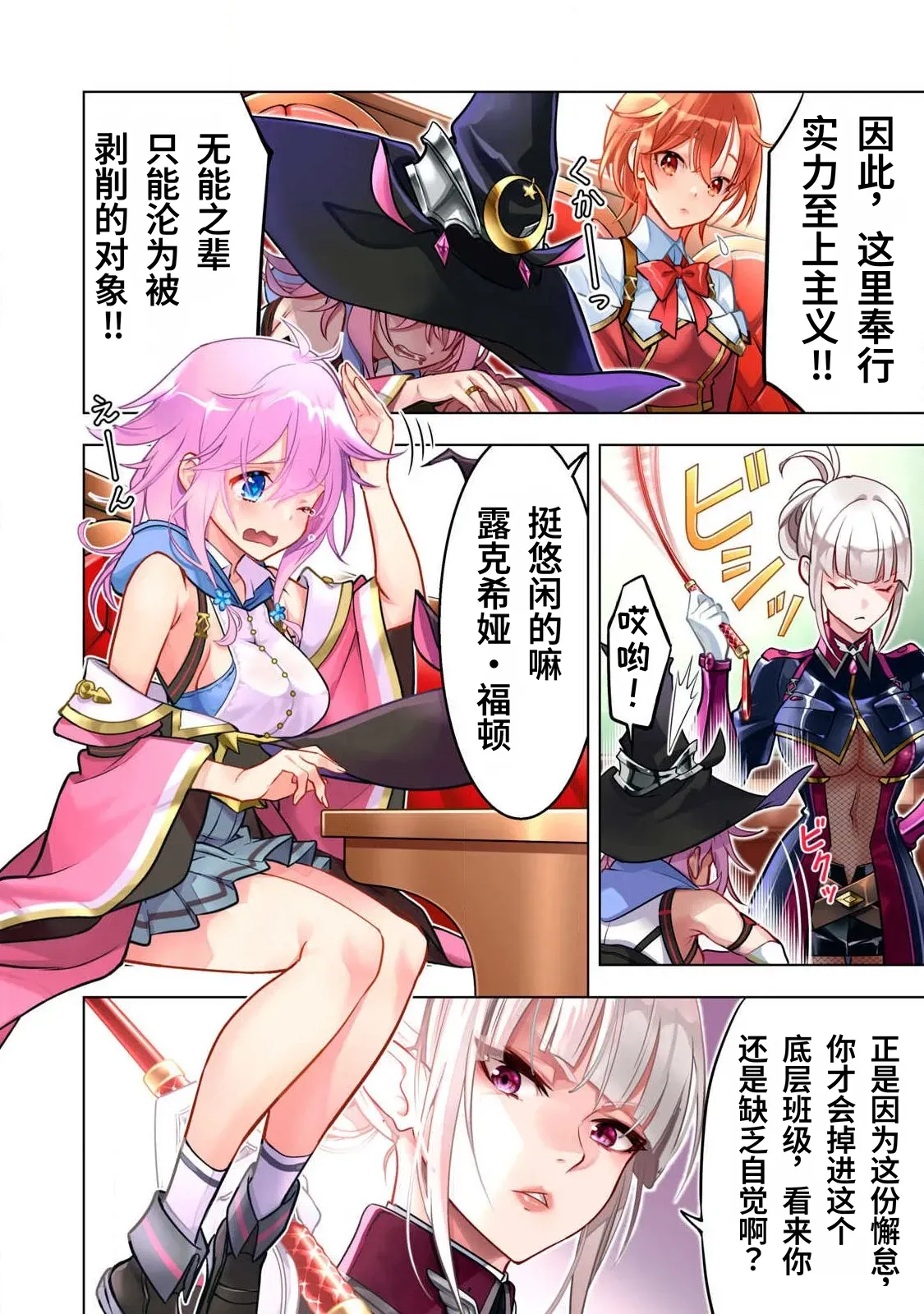 Page 3 of [Abeno Chaco, Tennouji Kitsune (Yamata Nagato)] Academy Saikyou no Mob Healer ~Shinige Sekai no Mob ni Tensei shita Ore wa, Hazure Job [Healer] to Gensaku Chishiki de Musou suru~ | 学园最强路人奶妈～转生为死亡游戏世界的路人角色的我，凭借废柴职业【治疗师】与原作知识无双～ [Chinese] [易碎品个人汉化] [进行中]