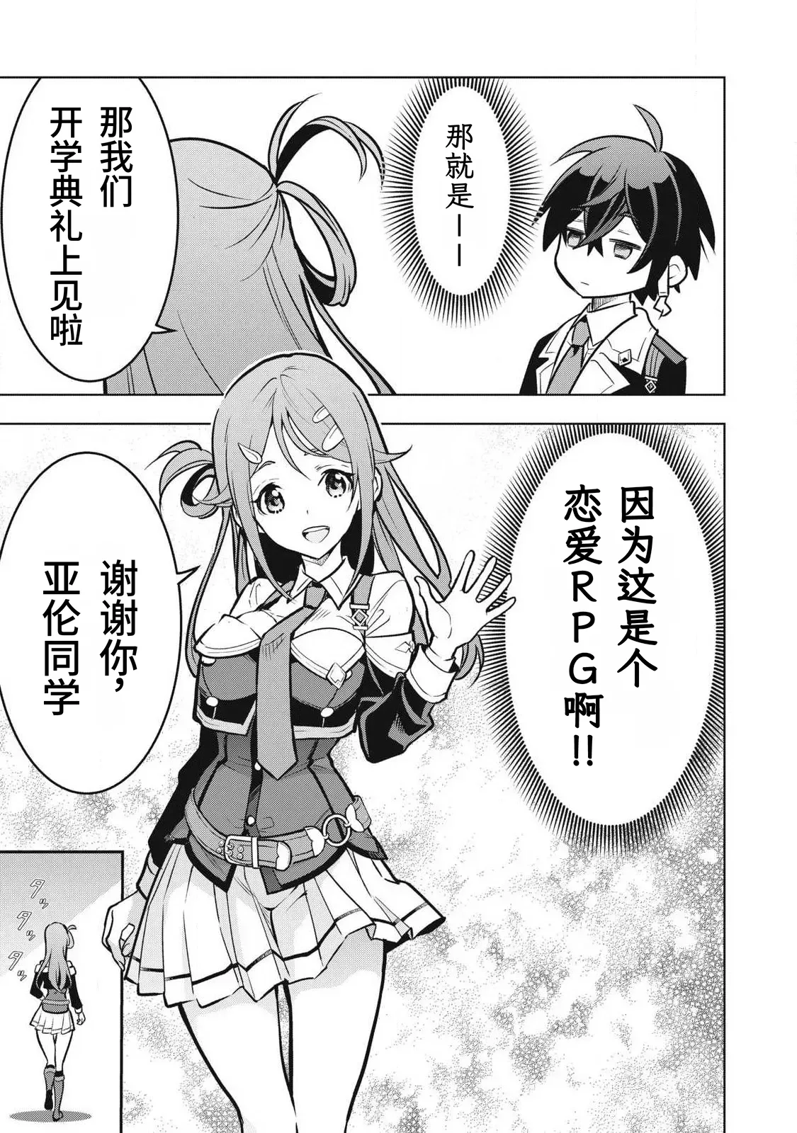 Page 35 of [Abeno Chaco, Tennouji Kitsune (Yamata Nagato)] Academy Saikyou no Mob Healer ~Shinige Sekai no Mob ni Tensei shita Ore wa, Hazure Job [Healer] to Gensaku Chishiki de Musou suru~ | 学园最强路人奶妈～转生为死亡游戏世界的路人角色的我，凭借废柴职业【治疗师】与原作知识无双～ [Chinese] [易碎品个人汉化] [进行中]