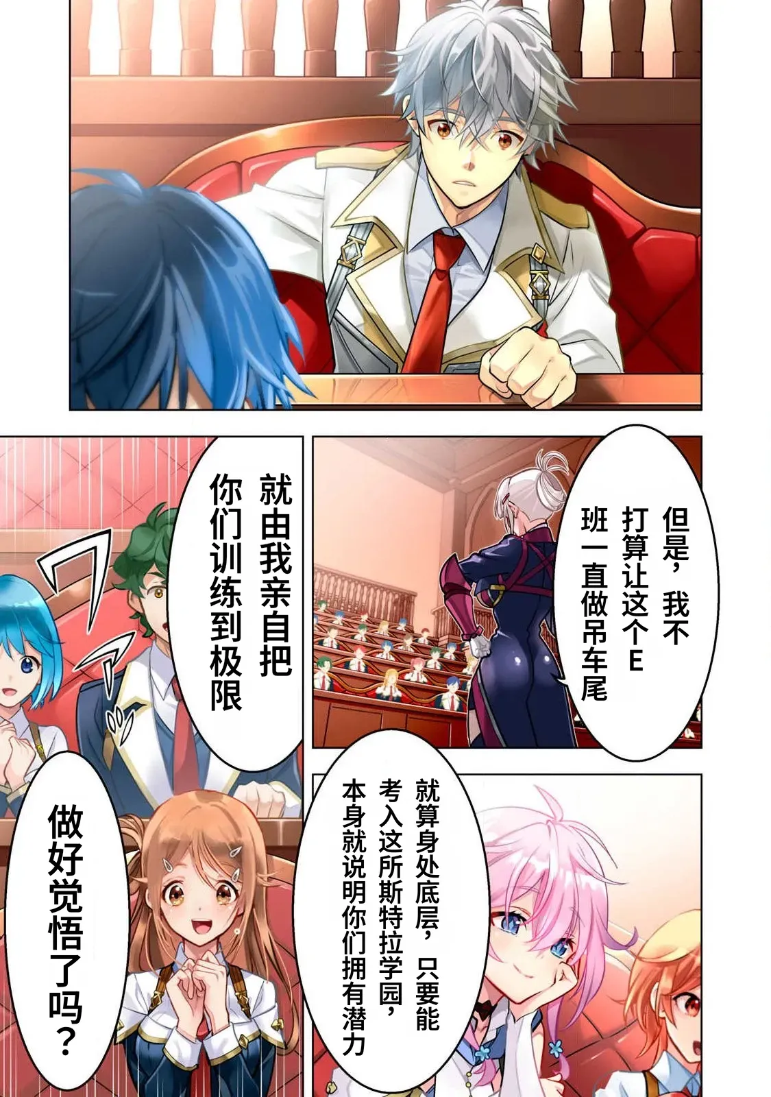 Page 4 of [Abeno Chaco, Tennouji Kitsune (Yamata Nagato)] Academy Saikyou no Mob Healer ~Shinige Sekai no Mob ni Tensei shita Ore wa, Hazure Job [Healer] to Gensaku Chishiki de Musou suru~ | 学园最强路人奶妈～转生为死亡游戏世界的路人角色的我，凭借废柴职业【治疗师】与原作知识无双～ [Chinese] [易碎品个人汉化] [进行中]
