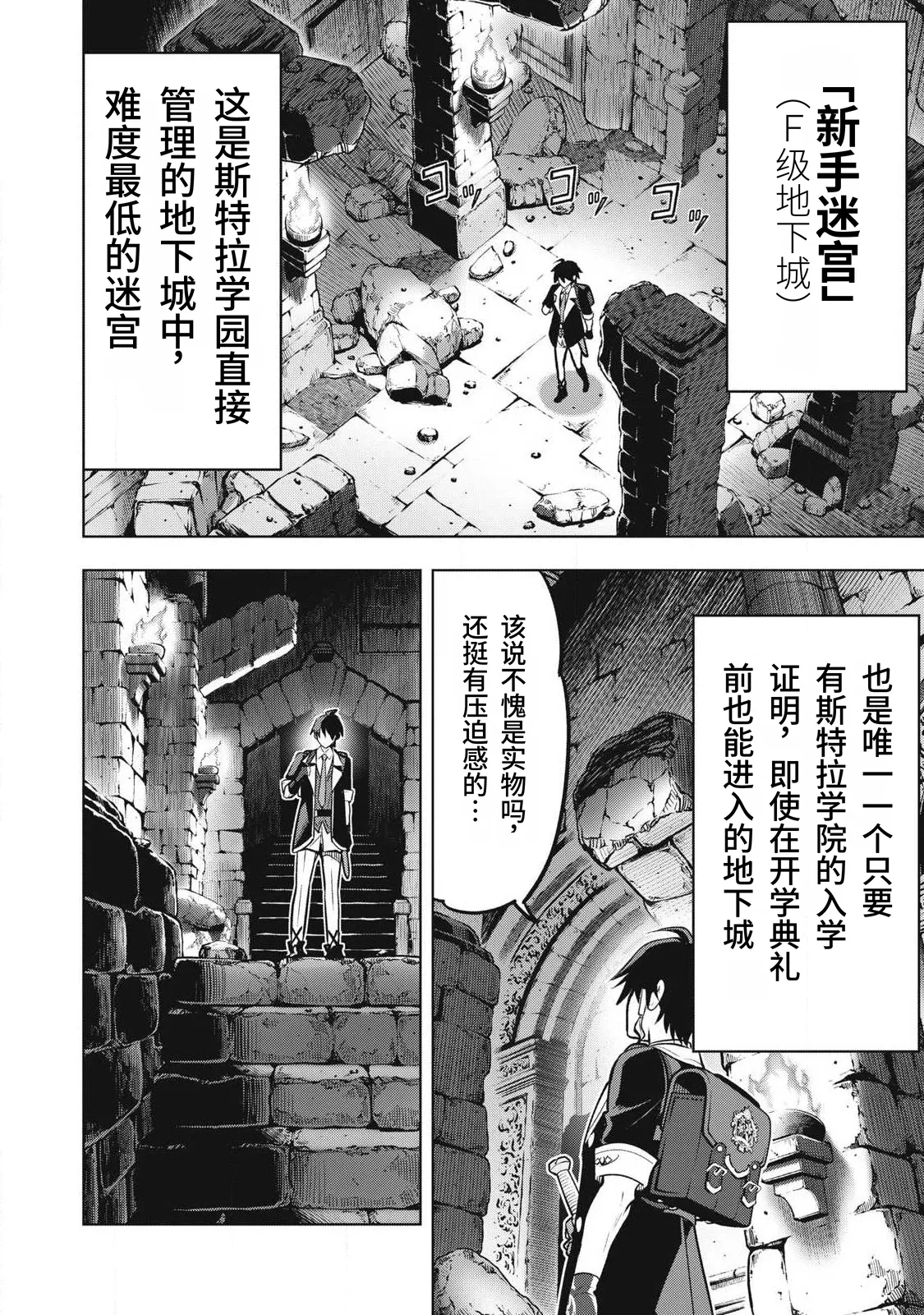 Page 40 of [Abeno Chaco, Tennouji Kitsune (Yamata Nagato)] Academy Saikyou no Mob Healer ~Shinige Sekai no Mob ni Tensei shita Ore wa, Hazure Job [Healer] to Gensaku Chishiki de Musou suru~ | 学园最强路人奶妈～转生为死亡游戏世界的路人角色的我，凭借废柴职业【治疗师】与原作知识无双～ [Chinese] [易碎品个人汉化] [进行中]