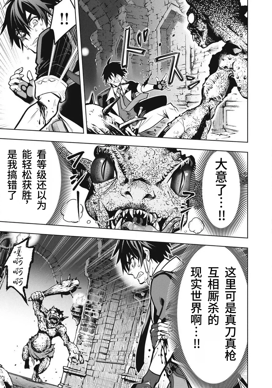 Page 45 of [Abeno Chaco, Tennouji Kitsune (Yamata Nagato)] Academy Saikyou no Mob Healer ~Shinige Sekai no Mob ni Tensei shita Ore wa, Hazure Job [Healer] to Gensaku Chishiki de Musou suru~ | 学园最强路人奶妈～转生为死亡游戏世界的路人角色的我，凭借废柴职业【治疗师】与原作知识无双～ [Chinese] [易碎品个人汉化] [进行中]