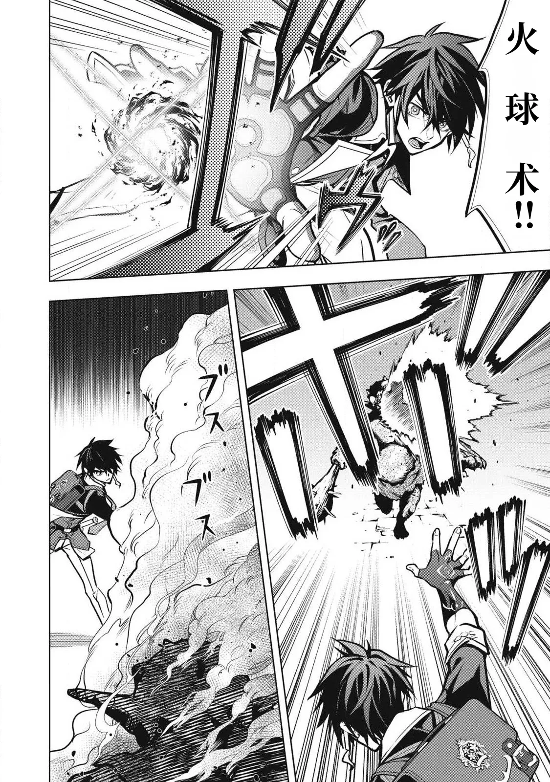 Page 46 of [Abeno Chaco, Tennouji Kitsune (Yamata Nagato)] Academy Saikyou no Mob Healer ~Shinige Sekai no Mob ni Tensei shita Ore wa, Hazure Job [Healer] to Gensaku Chishiki de Musou suru~ | 学园最强路人奶妈～转生为死亡游戏世界的路人角色的我，凭借废柴职业【治疗师】与原作知识无双～ [Chinese] [易碎品个人汉化] [进行中]