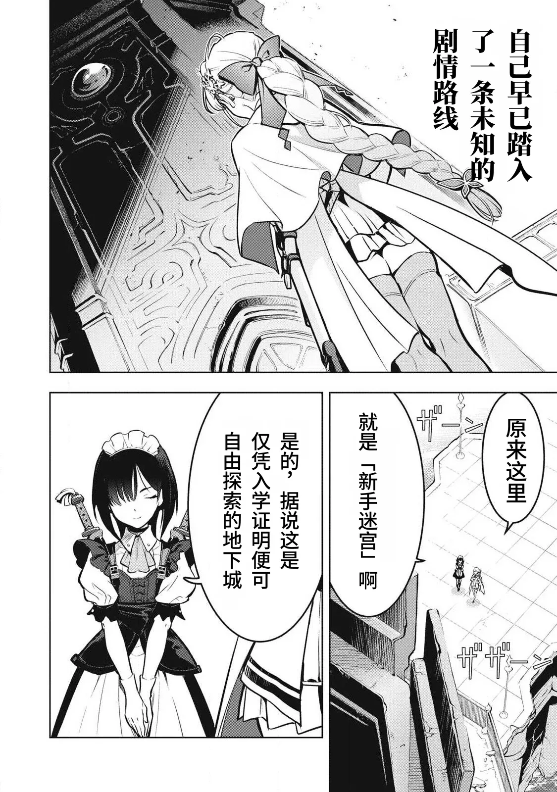 Page 64 of [Abeno Chaco, Tennouji Kitsune (Yamata Nagato)] Academy Saikyou no Mob Healer ~Shinige Sekai no Mob ni Tensei shita Ore wa, Hazure Job [Healer] to Gensaku Chishiki de Musou suru~ | 学园最强路人奶妈～转生为死亡游戏世界的路人角色的我，凭借废柴职业【治疗师】与原作知识无双～ [Chinese] [易碎品个人汉化] [进行中]