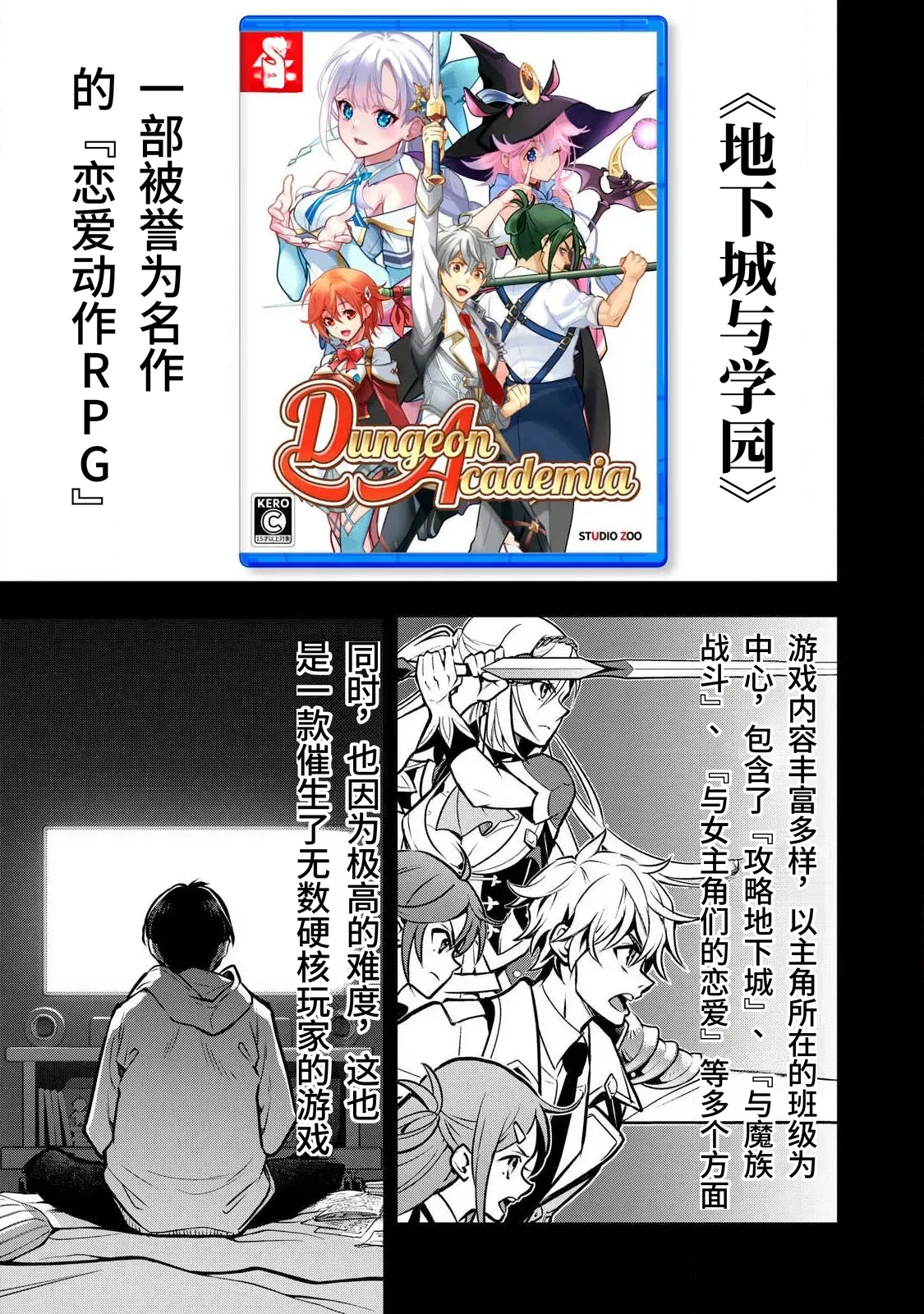 Page 7 of [Abeno Chaco, Tennouji Kitsune (Yamata Nagato)] Academy Saikyou no Mob Healer ~Shinige Sekai no Mob ni Tensei shita Ore wa, Hazure Job [Healer] to Gensaku Chishiki de Musou suru~ | 学园最强路人奶妈～转生为死亡游戏世界的路人角色的我，凭借废柴职业【治疗师】与原作知识无双～ [Chinese] [易碎品个人汉化] [进行中]