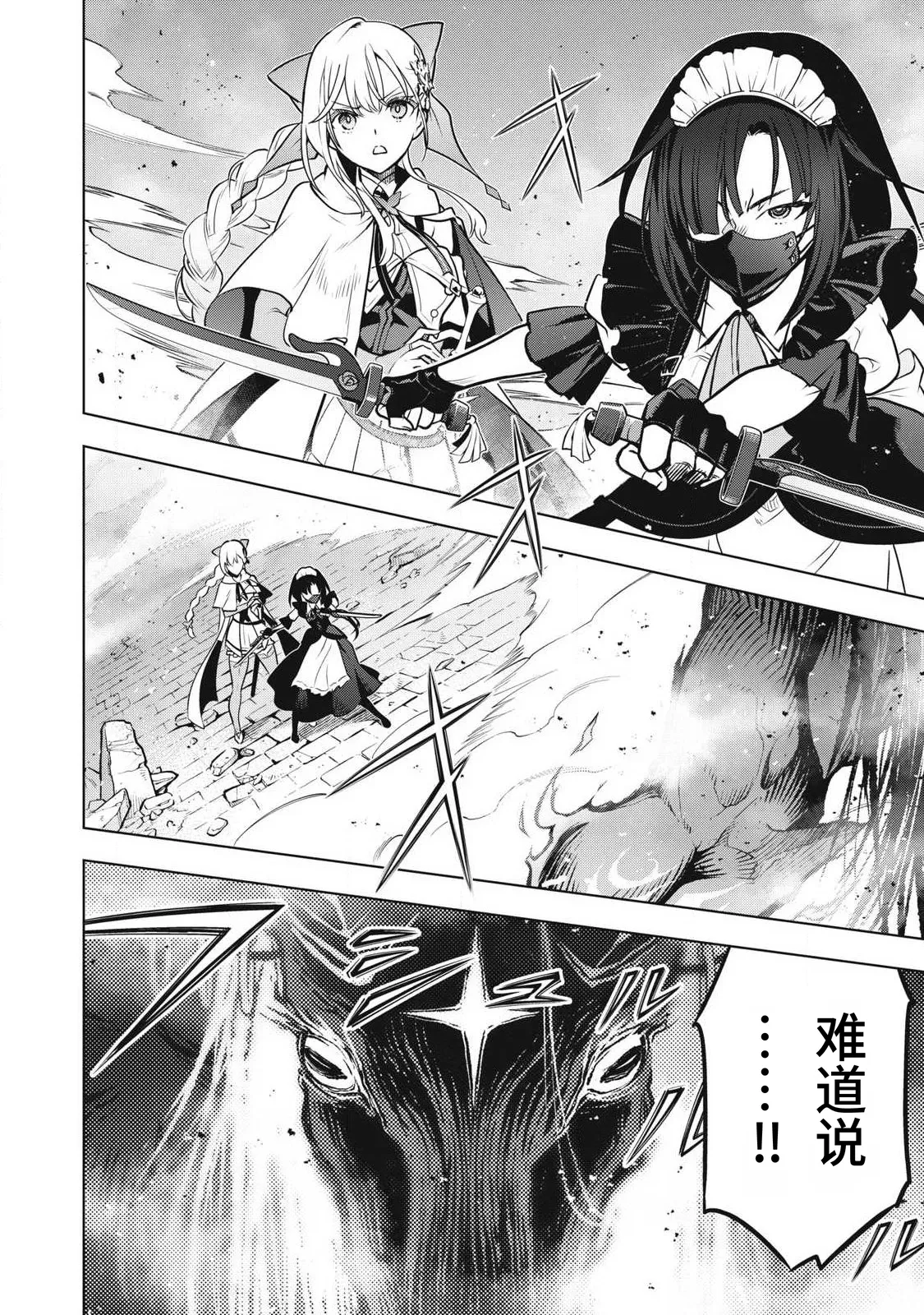 Page 77 of [Abeno Chaco, Tennouji Kitsune (Yamata Nagato)] Academy Saikyou no Mob Healer ~Shinige Sekai no Mob ni Tensei shita Ore wa, Hazure Job [Healer] to Gensaku Chishiki de Musou suru~ | 学园最强路人奶妈～转生为死亡游戏世界的路人角色的我，凭借废柴职业【治疗师】与原作知识无双～ [Chinese] [易碎品个人汉化] [进行中]