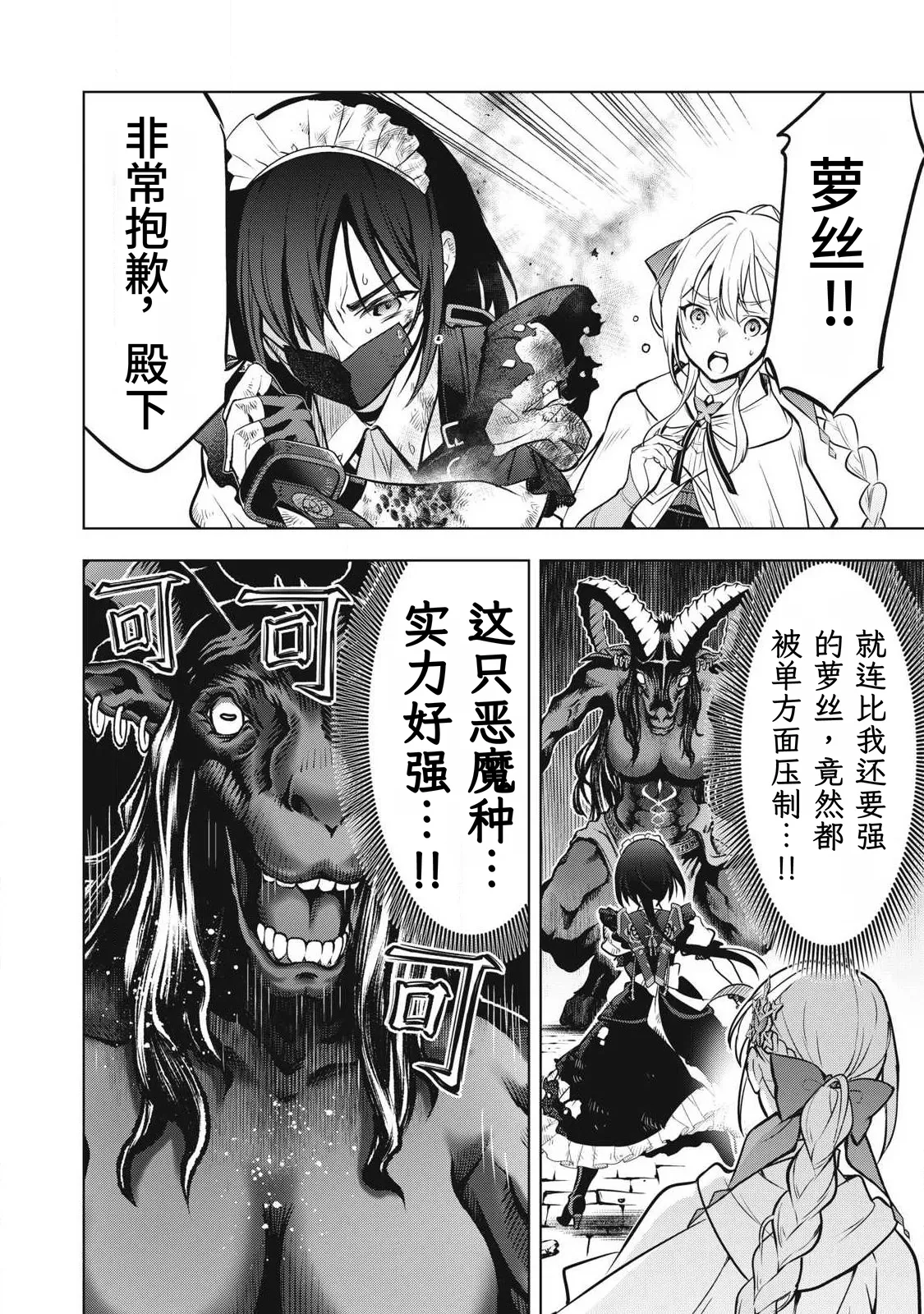 Page 83 of [Abeno Chaco, Tennouji Kitsune (Yamata Nagato)] Academy Saikyou no Mob Healer ~Shinige Sekai no Mob ni Tensei shita Ore wa, Hazure Job [Healer] to Gensaku Chishiki de Musou suru~ | 学园最强路人奶妈～转生为死亡游戏世界的路人角色的我，凭借废柴职业【治疗师】与原作知识无双～ [Chinese] [易碎品个人汉化] [进行中]