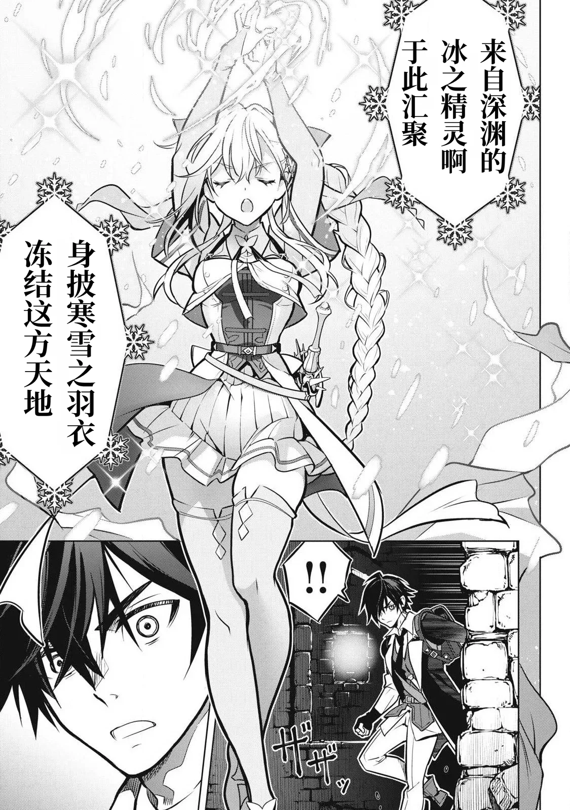 Page 86 of [Abeno Chaco, Tennouji Kitsune (Yamata Nagato)] Academy Saikyou no Mob Healer ~Shinige Sekai no Mob ni Tensei shita Ore wa, Hazure Job [Healer] to Gensaku Chishiki de Musou suru~ | 学园最强路人奶妈～转生为死亡游戏世界的路人角色的我，凭借废柴职业【治疗师】与原作知识无双～ [Chinese] [易碎品个人汉化] [进行中]