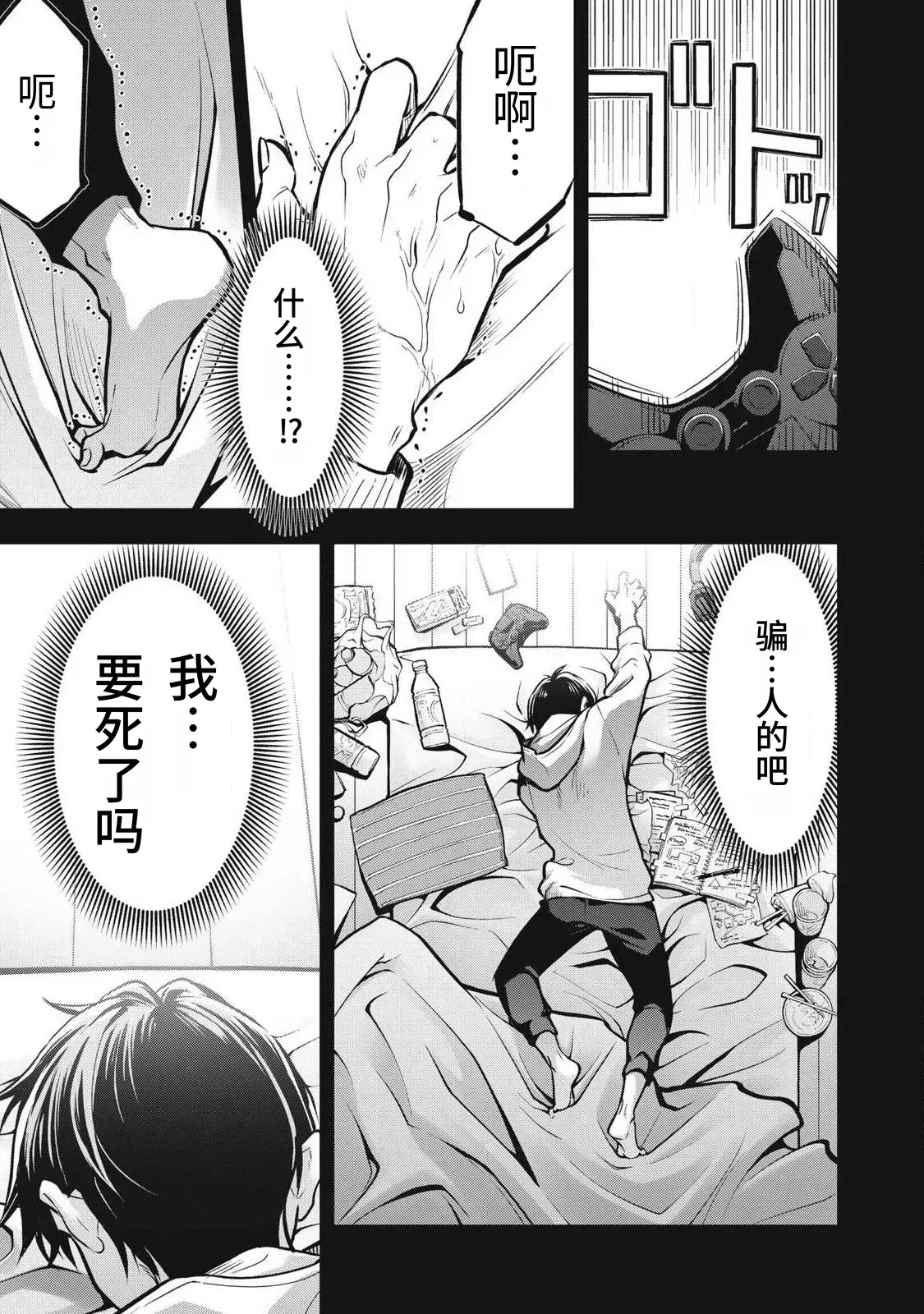 Page 9 of [Abeno Chaco, Tennouji Kitsune (Yamata Nagato)] Academy Saikyou no Mob Healer ~Shinige Sekai no Mob ni Tensei shita Ore wa, Hazure Job [Healer] to Gensaku Chishiki de Musou suru~ | 学园最强路人奶妈～转生为死亡游戏世界的路人角色的我，凭借废柴职业【治疗师】与原作知识无双～ [Chinese] [易碎品个人汉化] [进行中]