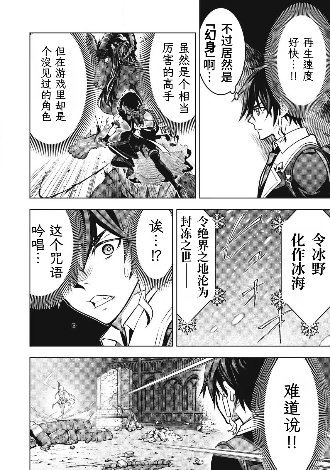 Page 90 of [Abeno Chaco, Tennouji Kitsune (Yamata Nagato)] Academy Saikyou no Mob Healer ~Shinige Sekai no Mob ni Tensei shita Ore wa, Hazure Job [Healer] to Gensaku Chishiki de Musou suru~ | 学园最强路人奶妈～转生为死亡游戏世界的路人角色的我，凭借废柴职业【治疗师】与原作知识无双～ [Chinese] [易碎品个人汉化] [进行中]
