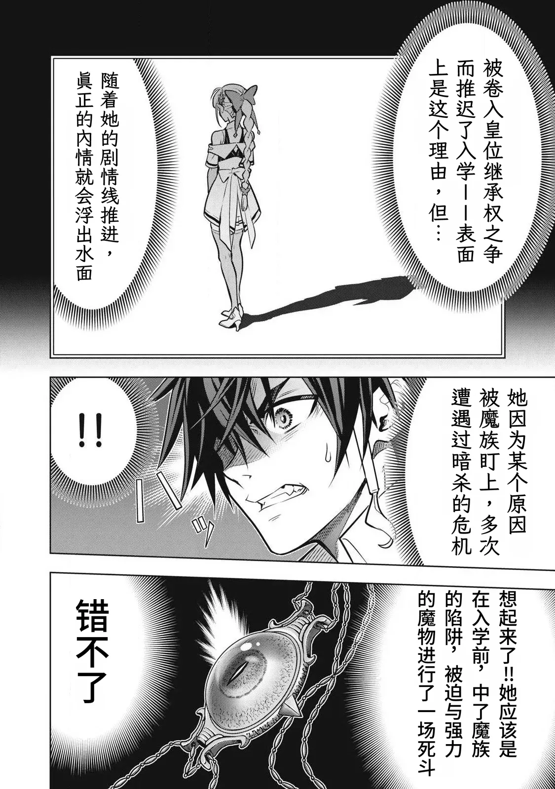 Page 95 of [Abeno Chaco, Tennouji Kitsune (Yamata Nagato)] Academy Saikyou no Mob Healer ~Shinige Sekai no Mob ni Tensei shita Ore wa, Hazure Job [Healer] to Gensaku Chishiki de Musou suru~ | 学园最强路人奶妈～转生为死亡游戏世界的路人角色的我，凭借废柴职业【治疗师】与原作知识无双～ [Chinese] [易碎品个人汉化] [进行中]