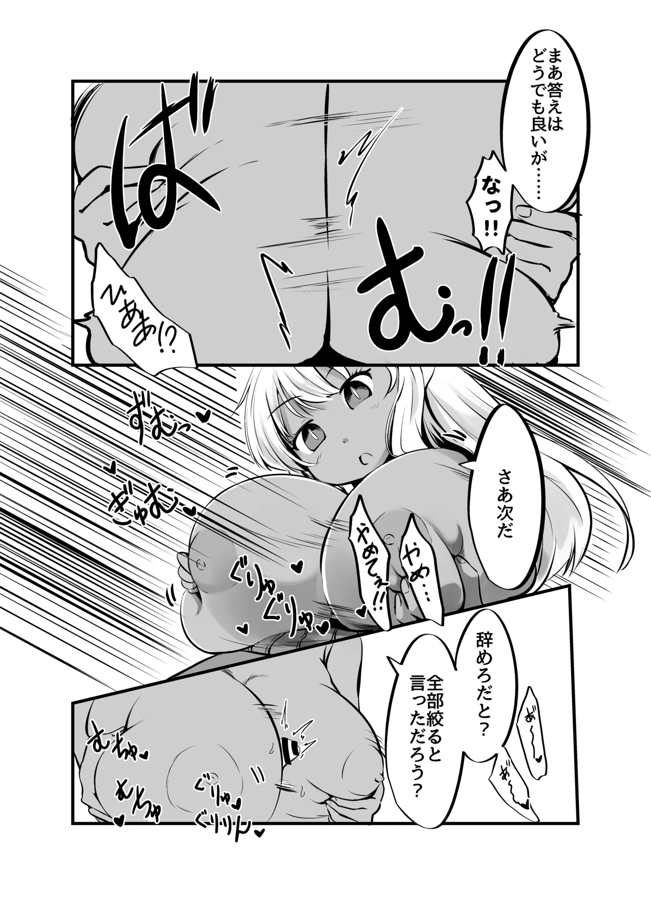 Page 21 of [Shinki Sakusei File Do-M (Wolf Ameno)] Kyonyuu Gooremu Musume ni Yoru Paizuri Sakusei Jigoku no Kei