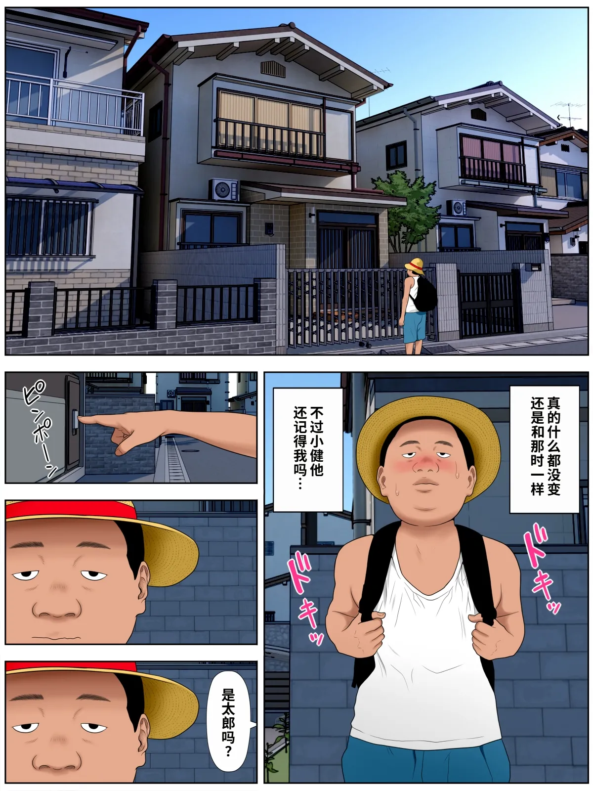 Page 5 of [Minazuki Mikka] Tomohaha Kurui 1 [Chinese] [COW个人汉化]