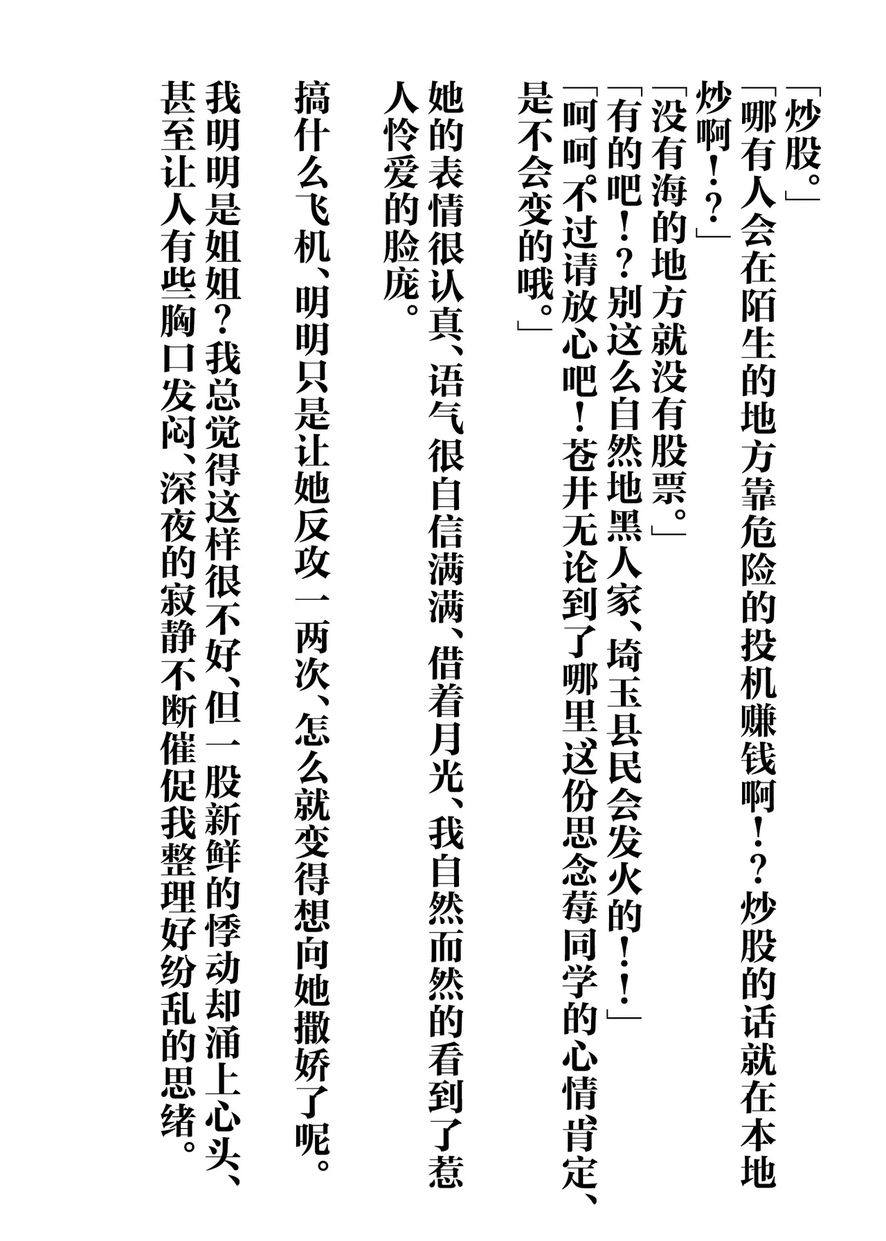 Page 37 of (Key Island 15) [Kariya Done (Karin, Fudebako)] IchiAo Unison Hon | 莓苍齐奏本 (Heaven Burns Red) [Chinese] [红烧礼堂汉化组007×茅森月歌吧汉化委员会×大友同好会]