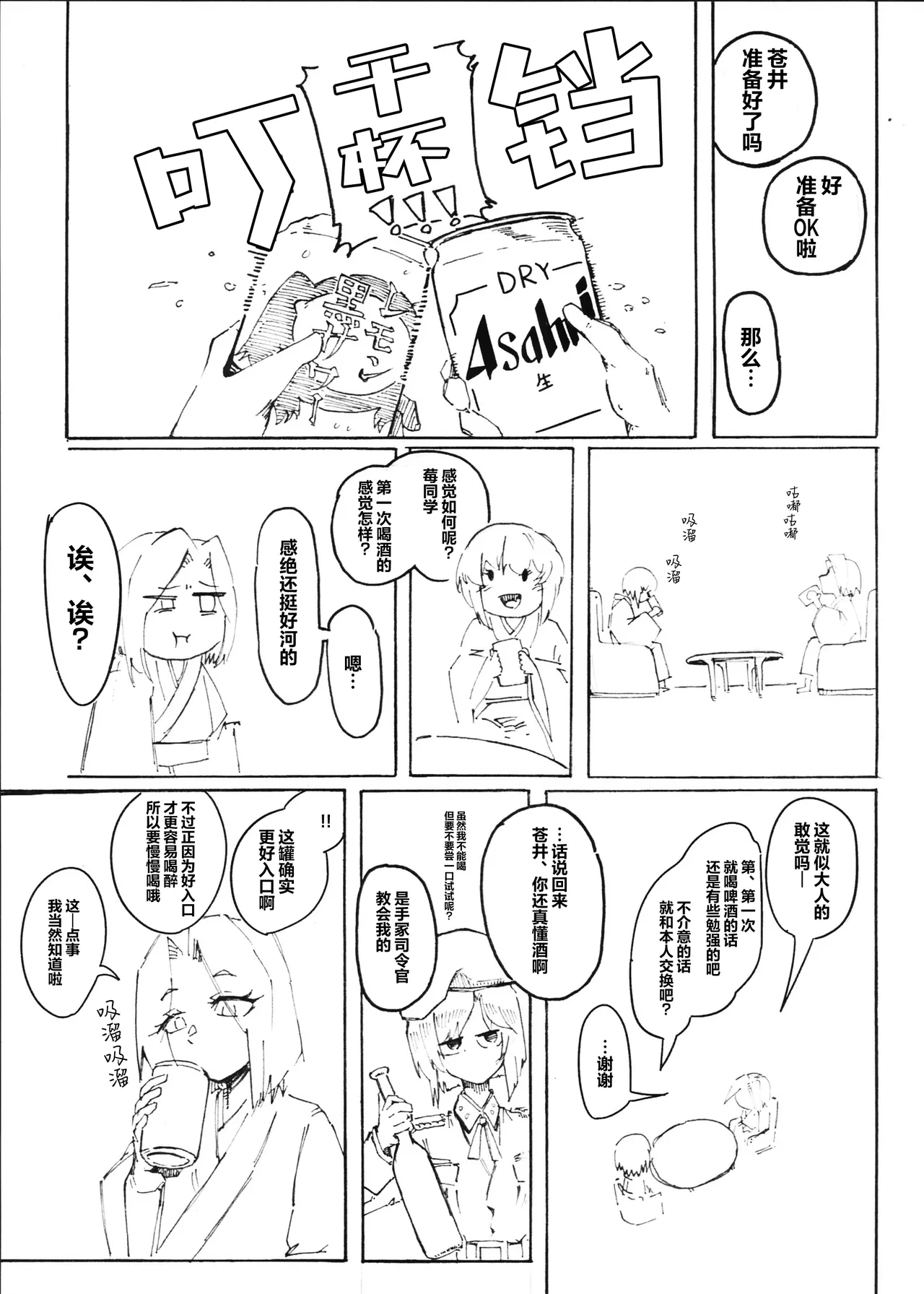 Page 4 of (Key Island 15) [Kariya Done (Karin, Fudebako)] IchiAo Unison Hon | 莓苍齐奏本 (Heaven Burns Red) [Chinese] [红烧礼堂汉化组007×茅森月歌吧汉化委员会×大友同好会]