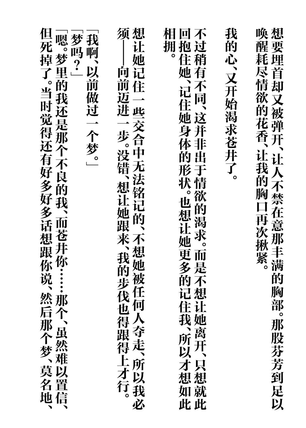 Page 40 of (Key Island 15) [Kariya Done (Karin, Fudebako)] IchiAo Unison Hon | 莓苍齐奏本 (Heaven Burns Red) [Chinese] [红烧礼堂汉化组007×茅森月歌吧汉化委员会×大友同好会]
