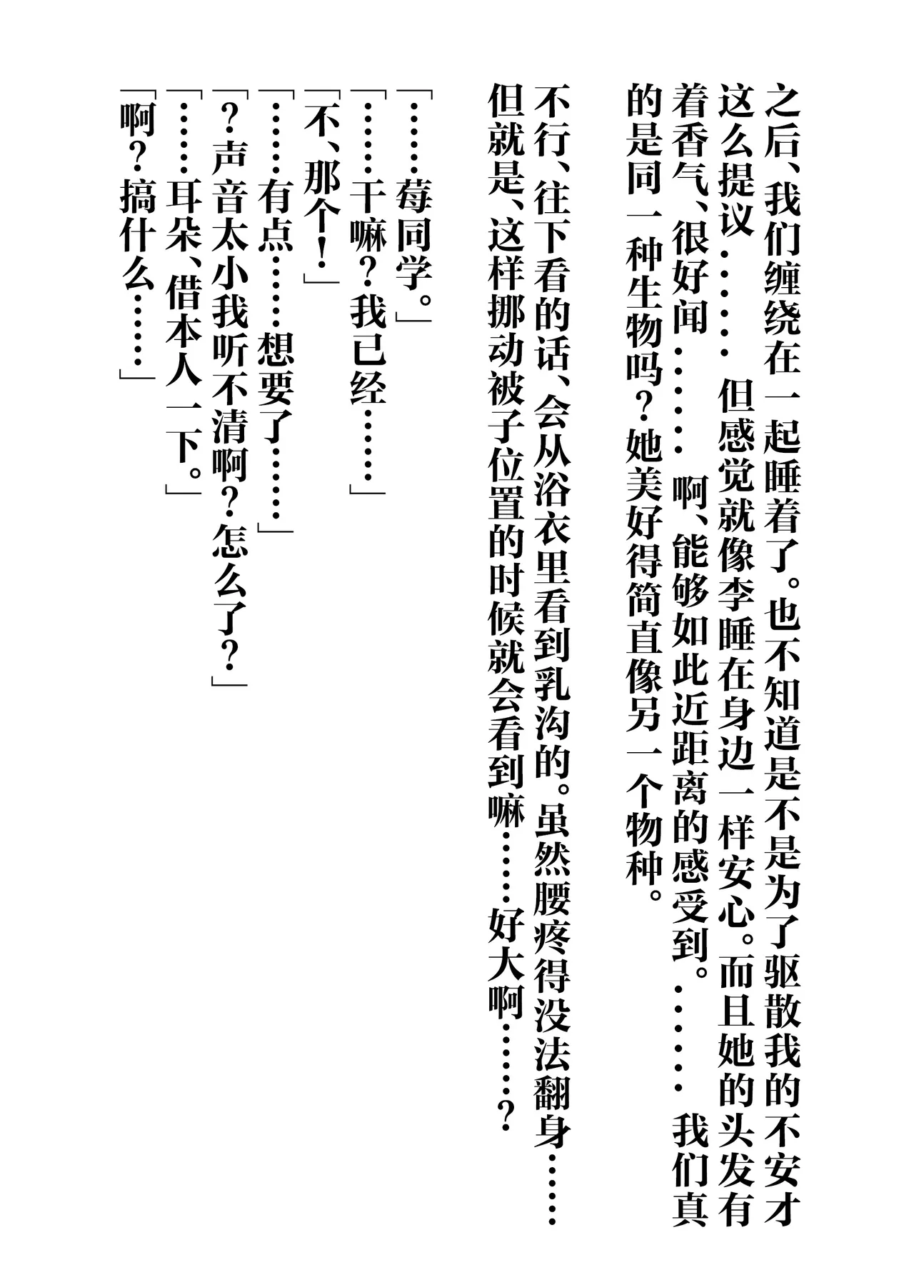 Page 45 of (Key Island 15) [Kariya Done (Karin, Fudebako)] IchiAo Unison Hon | 莓苍齐奏本 (Heaven Burns Red) [Chinese] [红烧礼堂汉化组007×茅森月歌吧汉化委员会×大友同好会]